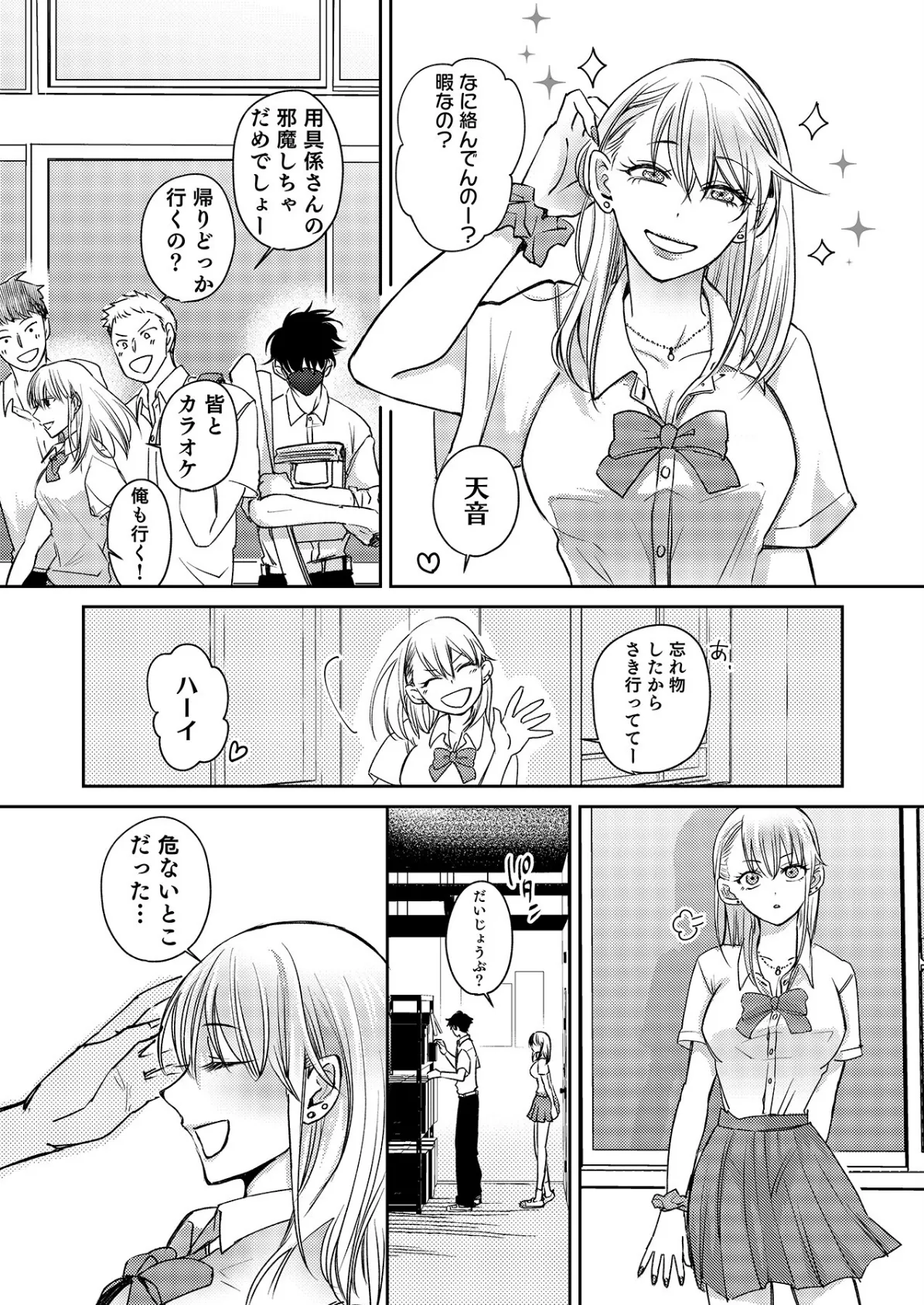 「ナカ●しさせたら信じてくれる?」芯も強い令和のギャルはすきぴにだけムラムラする 10ページ