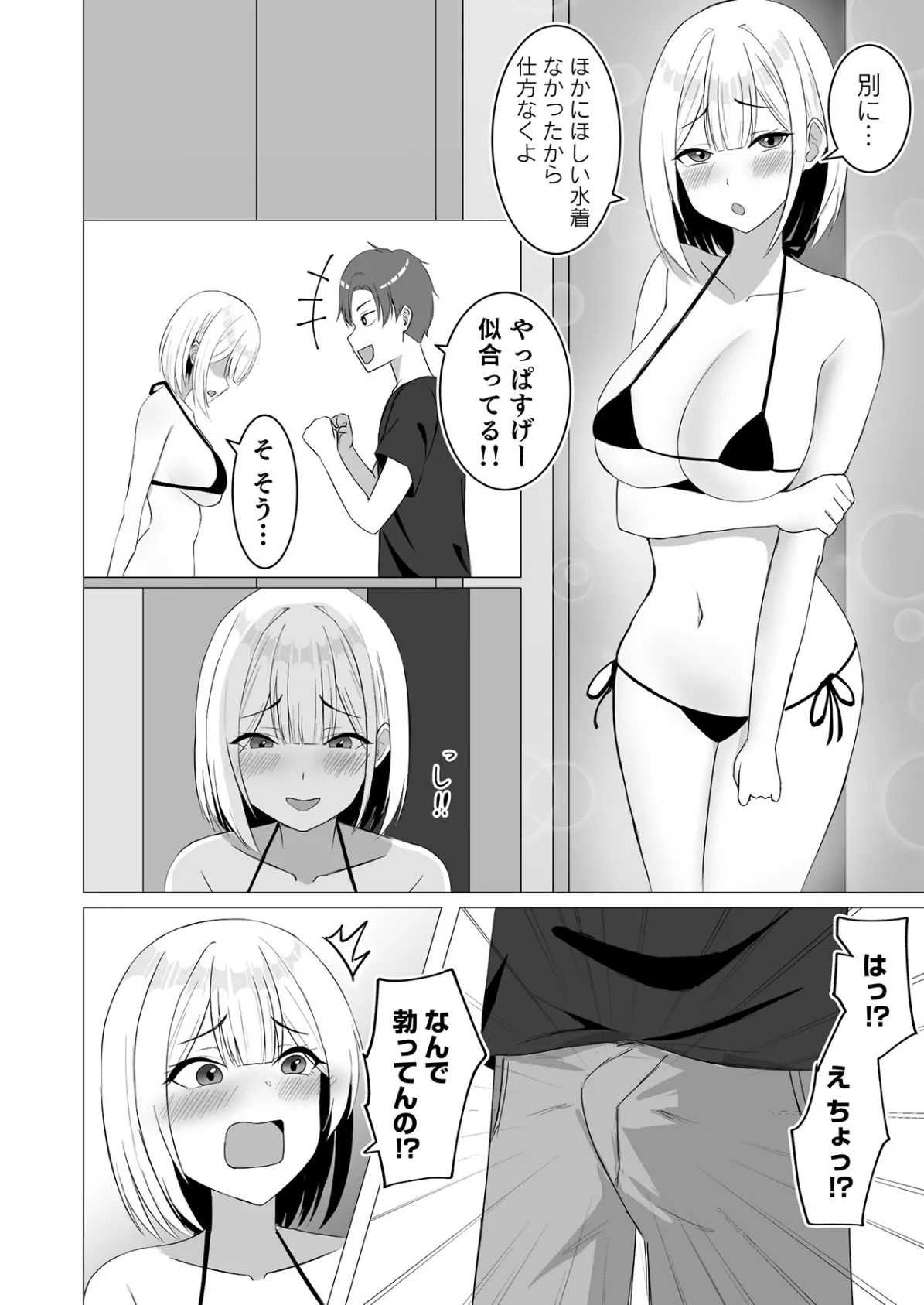 「ナカ●しさせたら信じてくれる?」芯も強い令和のギャルはすきぴにだけムラムラする 12ページ