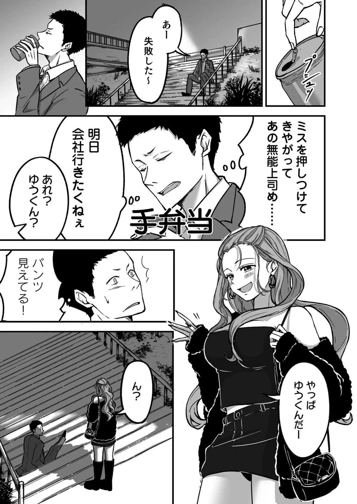 「ナカ●しさせたら信じてくれる?」芯も強い令和のギャルはすきぴにだけムラムラする 13ページ