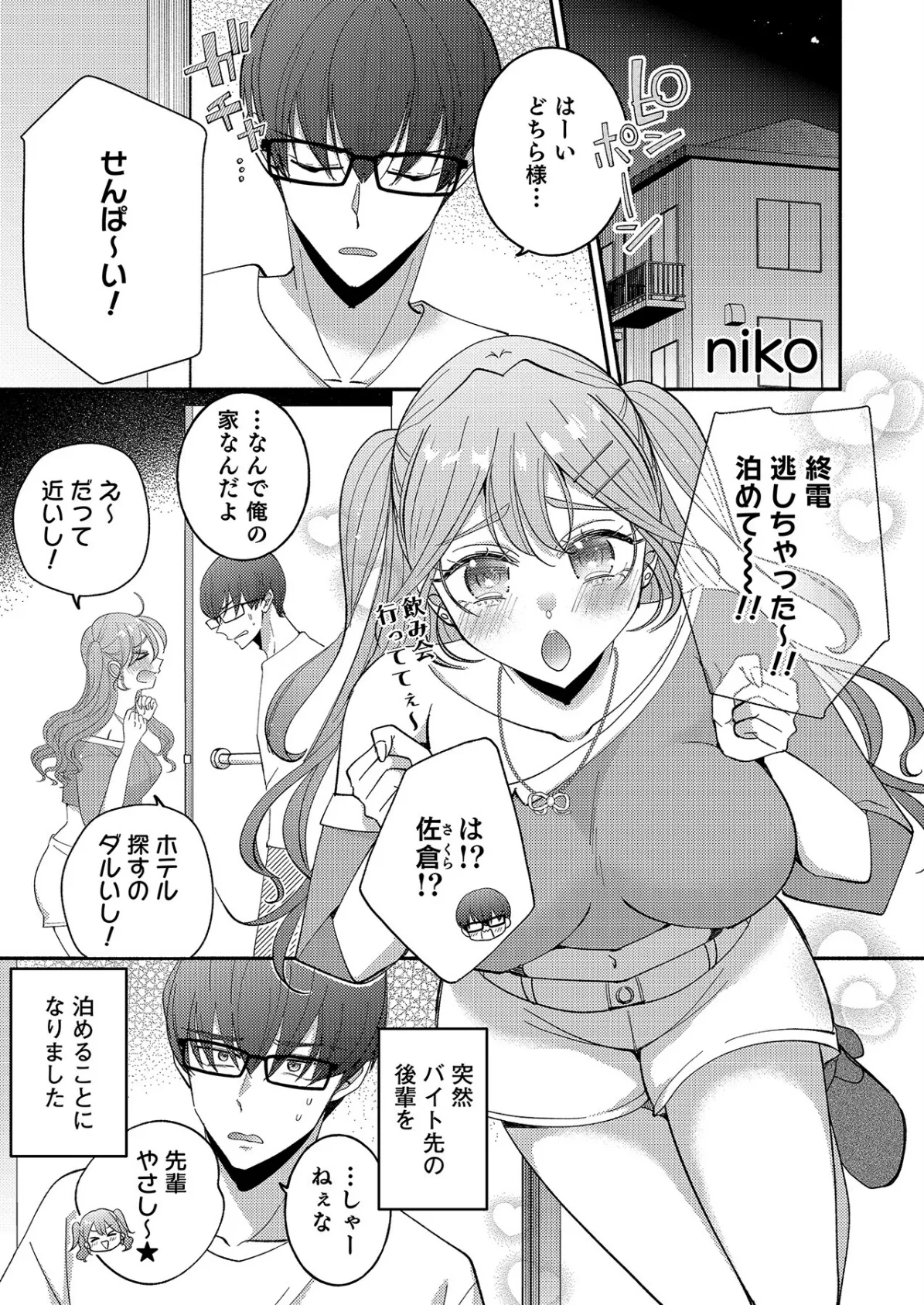 「ナカ●しさせたら信じてくれる?」芯も強い令和のギャルはすきぴにだけムラムラする 17ページ