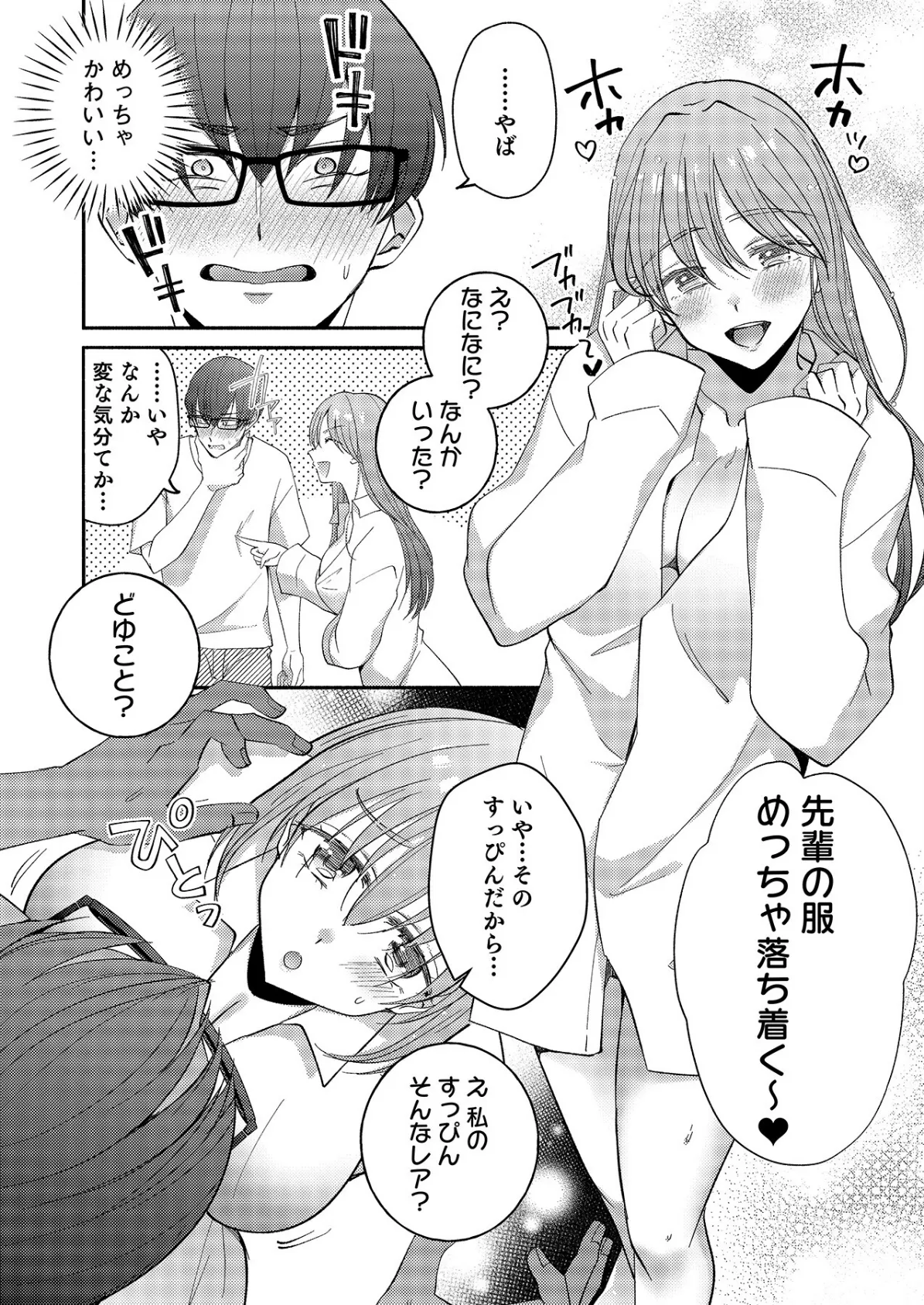 「ナカ●しさせたら信じてくれる?」芯も強い令和のギャルはすきぴにだけムラムラする 18ページ