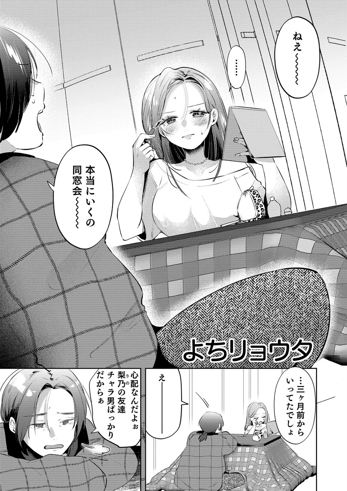 「ナカ●しさせたら信じてくれる?」芯も強い令和のギャルはすきぴにだけムラムラする 3ページ