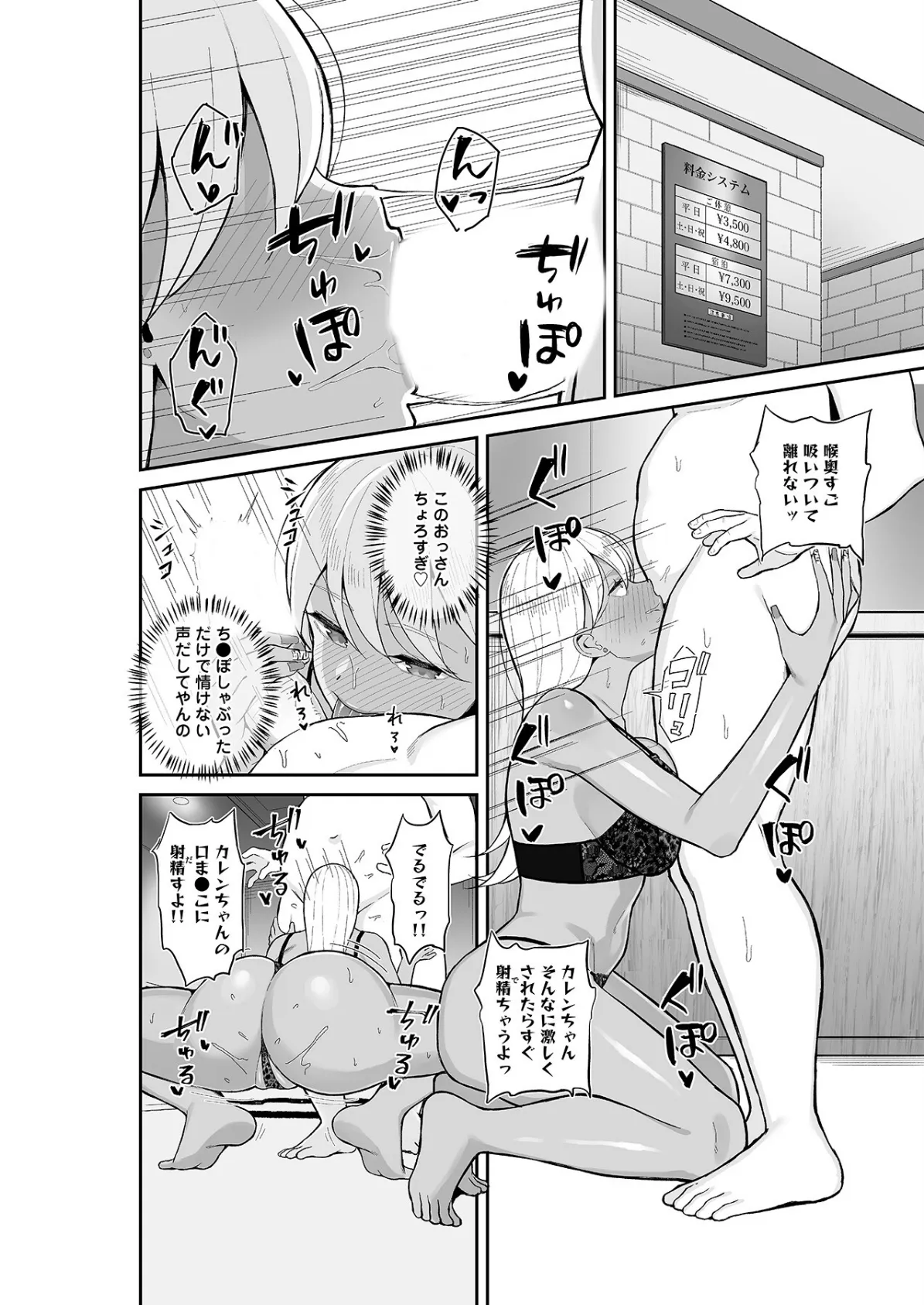 「ナカ●しさせたら信じてくれる?」芯も強い令和のギャルはすきぴにだけムラムラする 6ページ