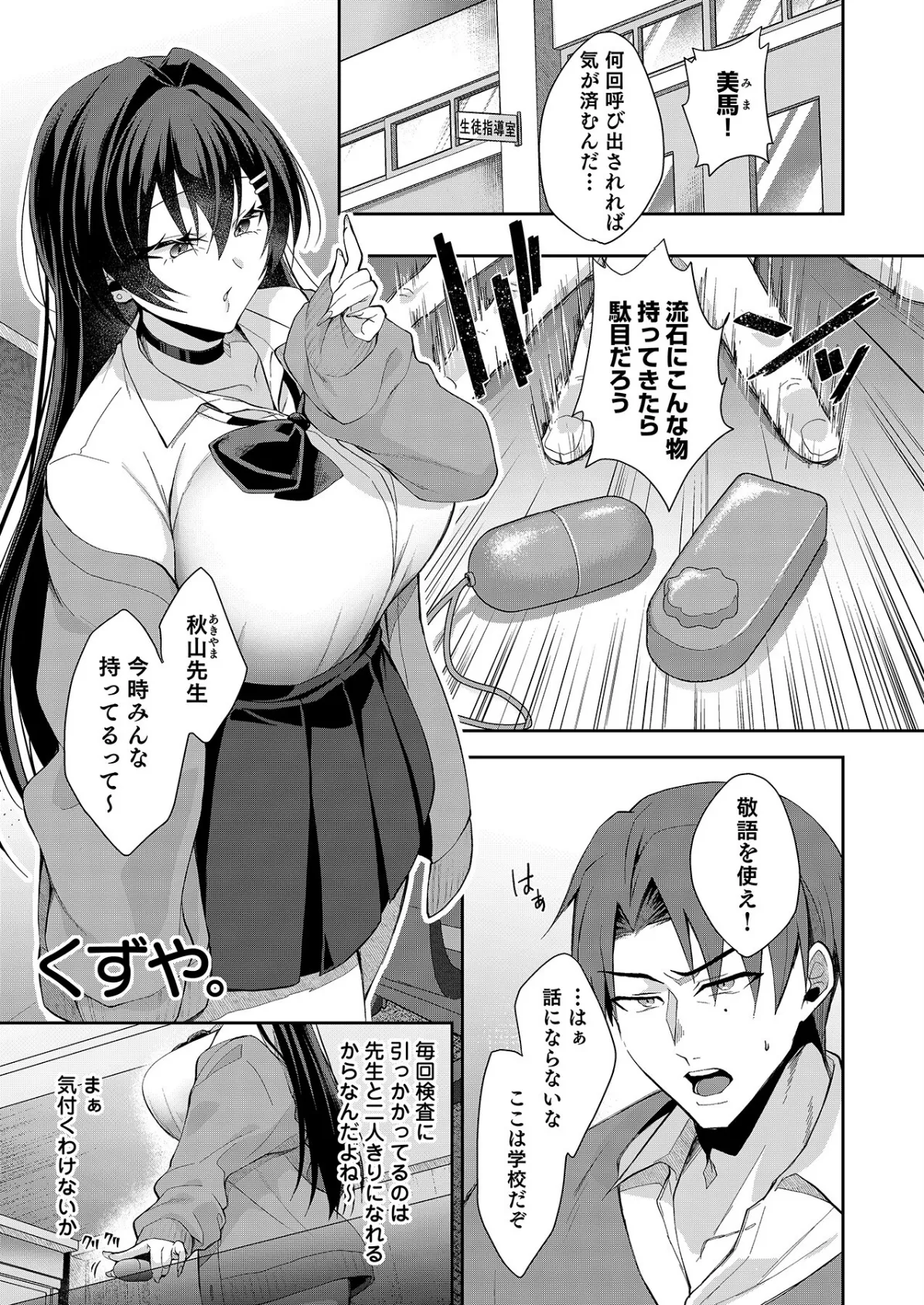 「ナカ●しさせたら信じてくれる?」芯も強い令和のギャルはすきぴにだけムラムラする 7ページ