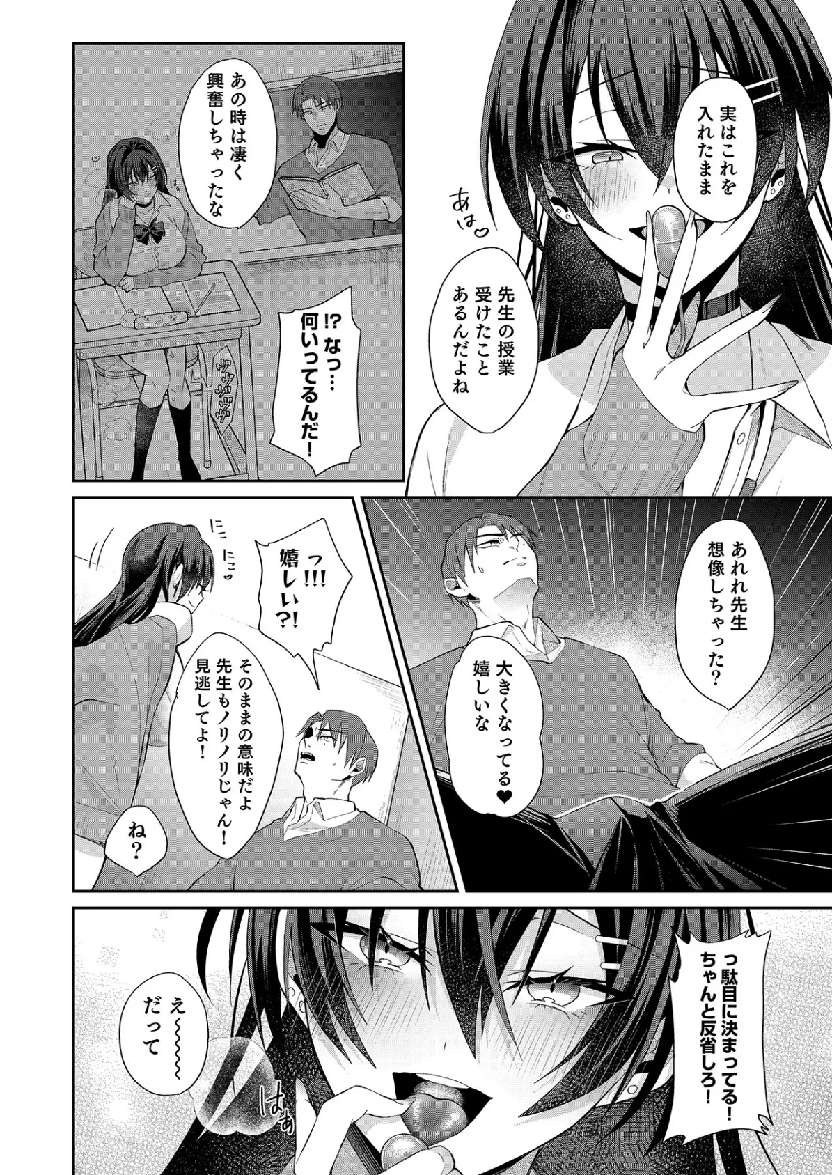 「ナカ●しさせたら信じてくれる?」芯も強い令和のギャルはすきぴにだけムラムラする 8ページ