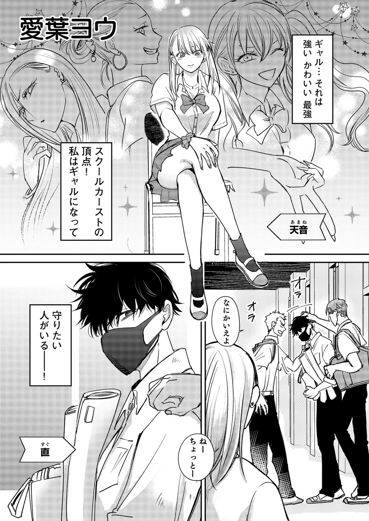 「ナカ●しさせたら信じてくれる?」芯も強い令和のギャルはすきぴにだけムラムラする 9ページ