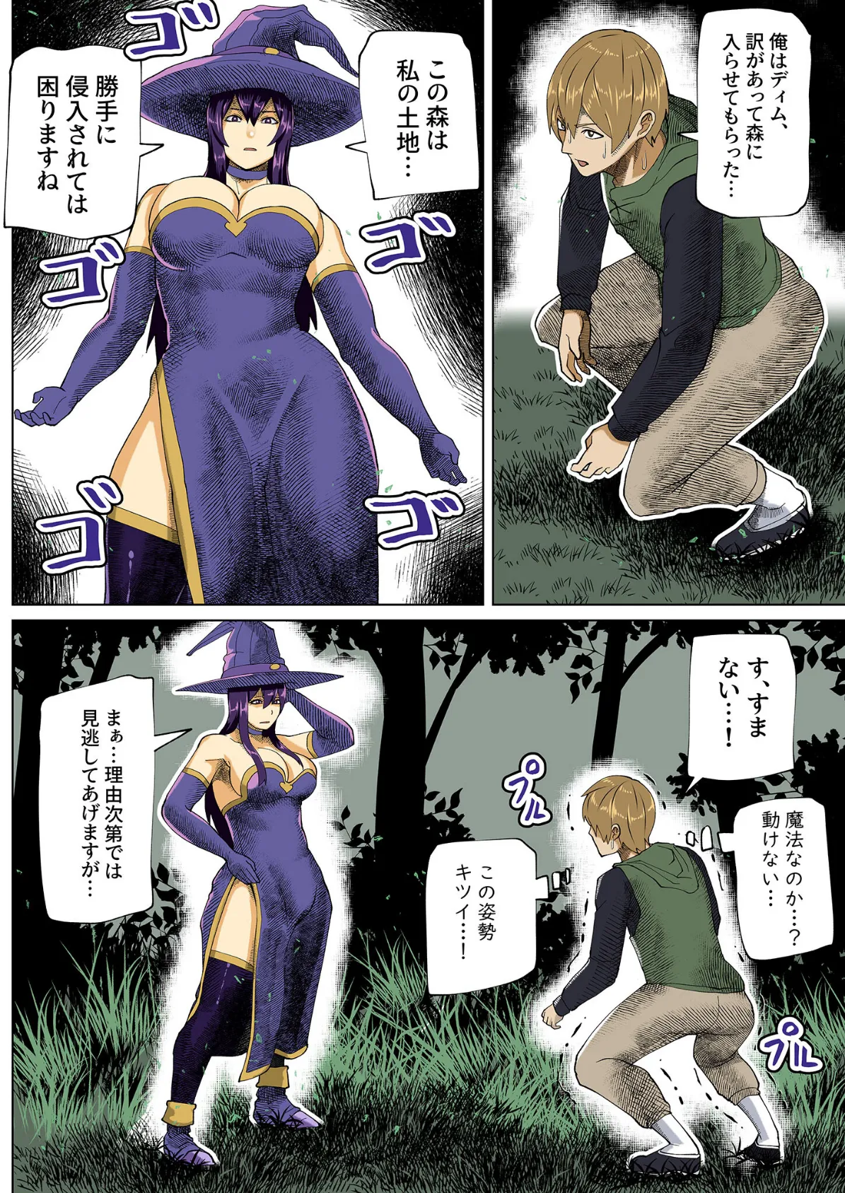 【フルカラー】ふたなり魔女の森 モザイク版 5ページ