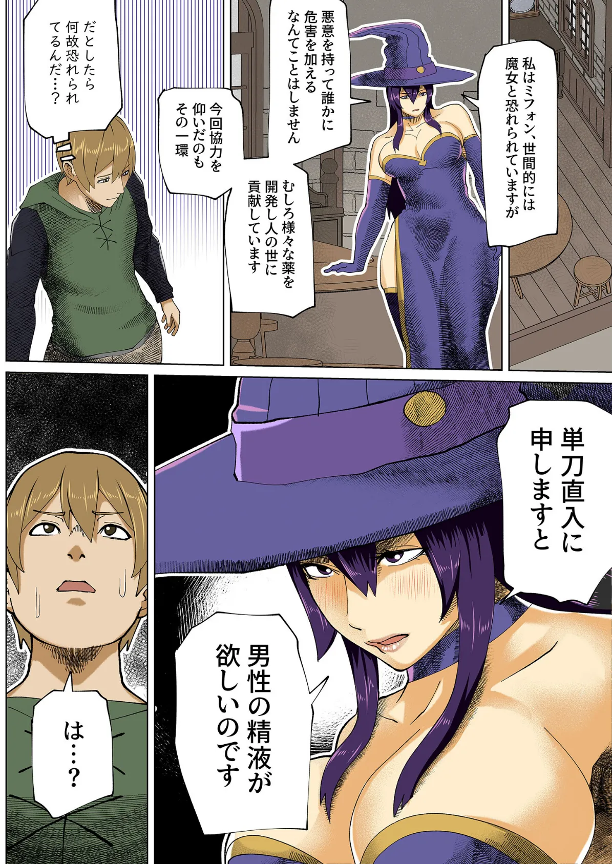 【フルカラー】ふたなり魔女の森 モザイク版 7ページ