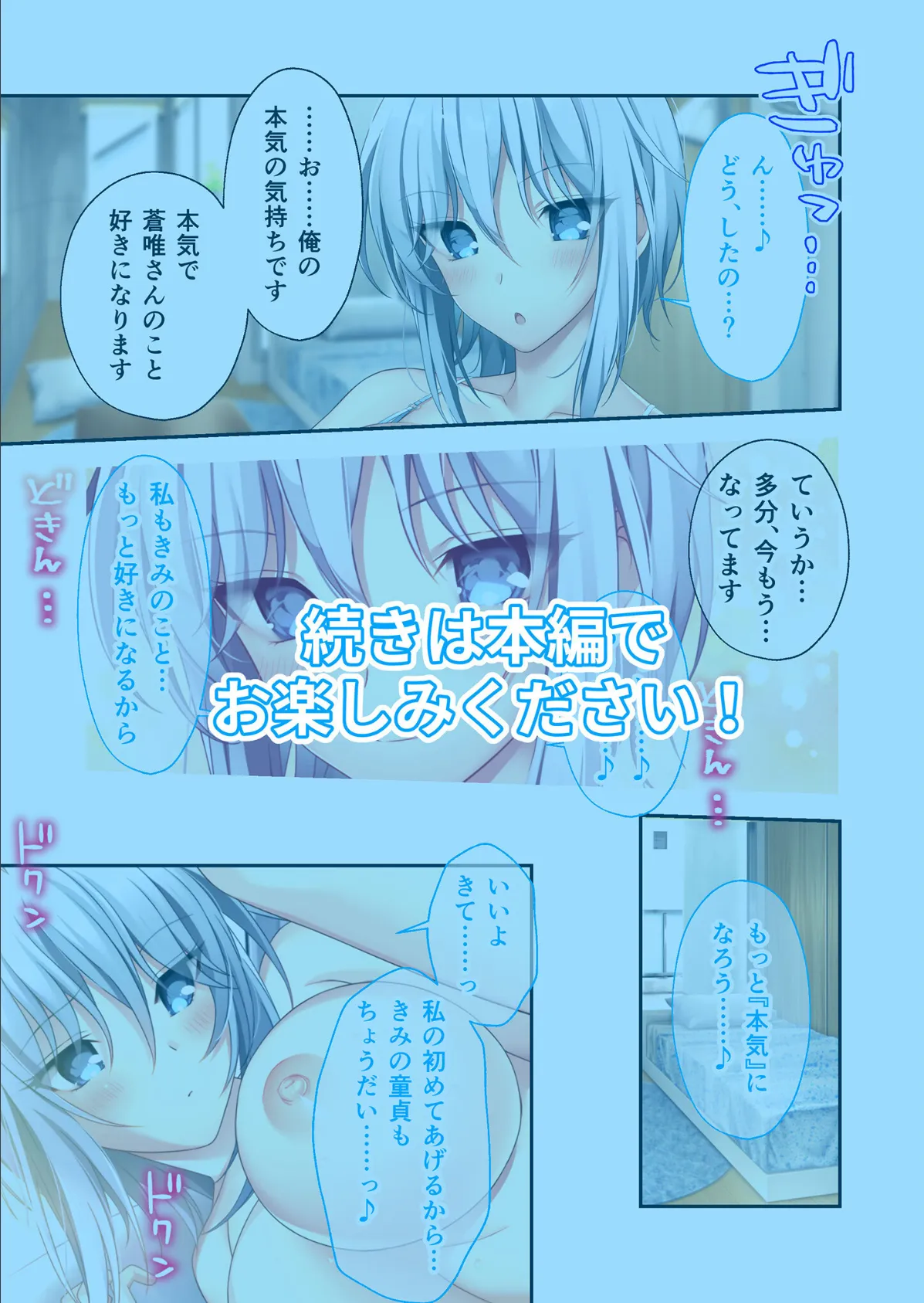 となりのLOVE JUICE 〜ソシャゲの君は隣人♀さん！？エッチで純愛なハーレムDays〜 共通＋蒼唯ルート モザイク版 9ページ