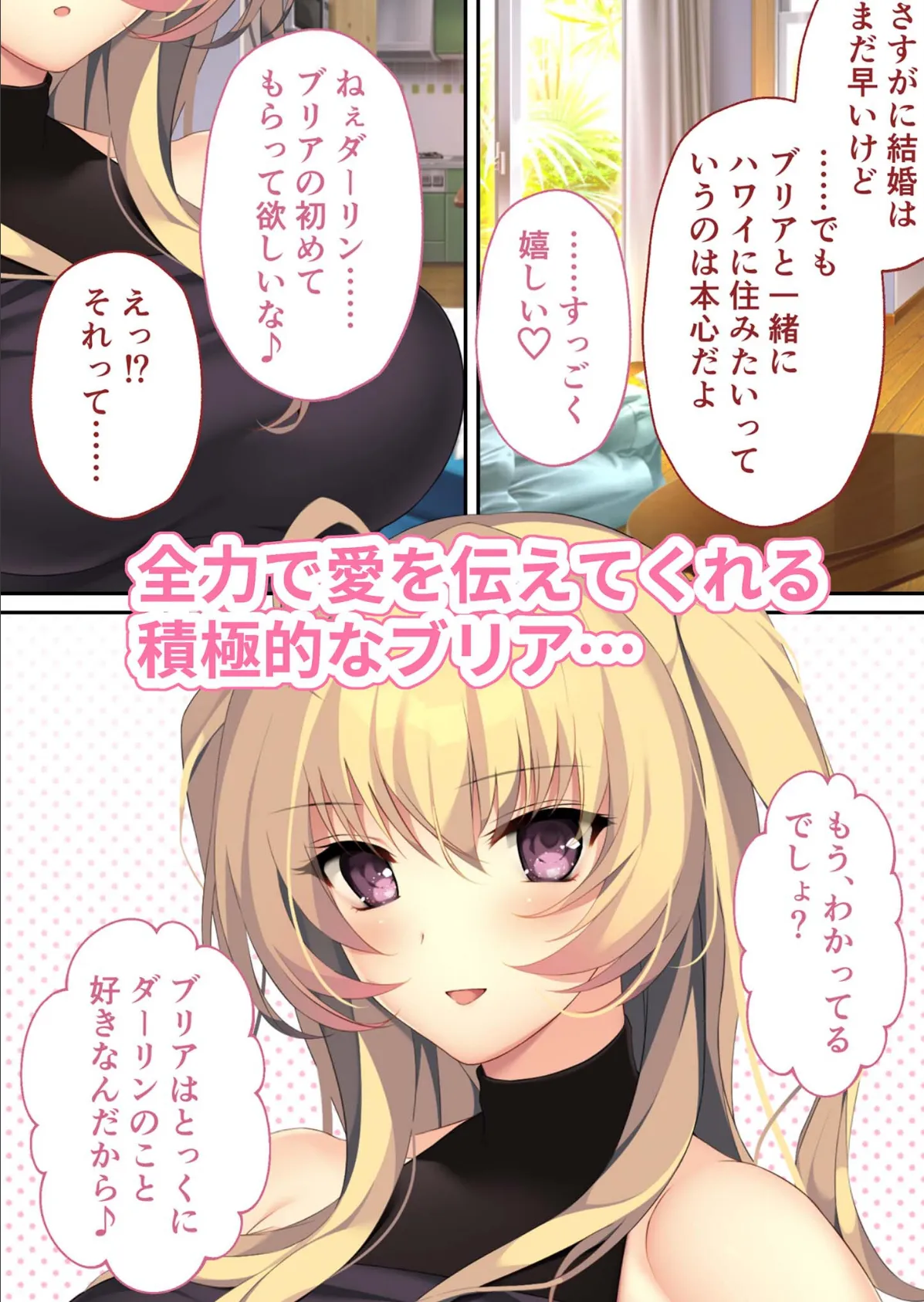 HOMESTAY a la mode 〜ルームシェアからはじまる甘々エッチな異文化交流〜 共通＋ブリアルート モザイク版 6ページ