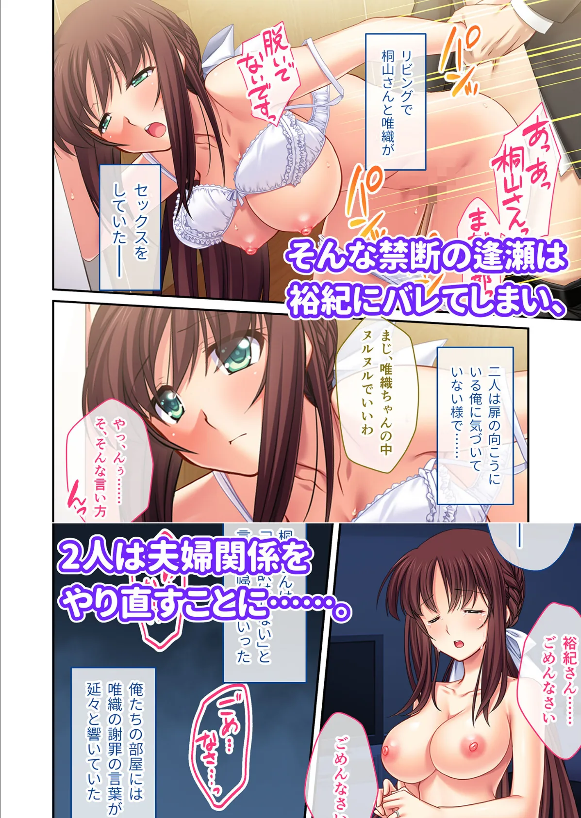 愛する妻がセンパイに奪われるまで 〜夫を上書きするガチイキ不倫SEX〜 モザイク版 6ページ