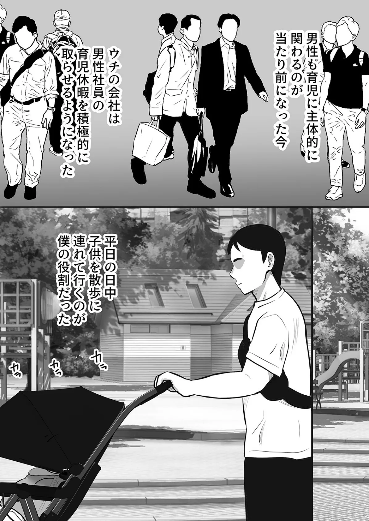 公園で出会った欲求不満なママ友たちと…(1) 3ページ