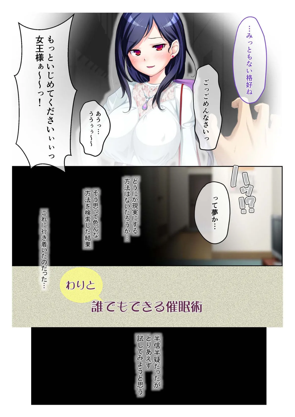 ●●率100%! 〜ドSな美女たちと生ハメSEX〜 モザイク版 3ページ