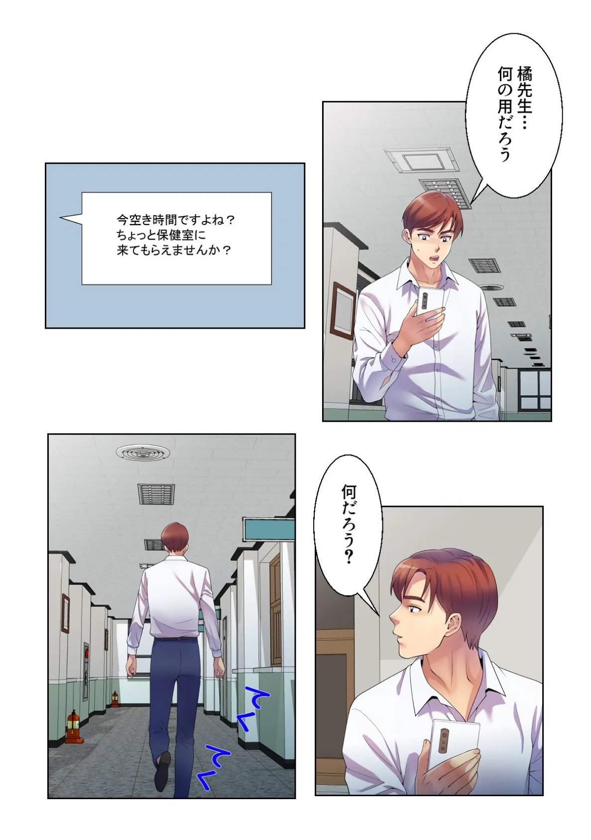 セックス・アンド・スクール【特別修正版】（6） 2ページ