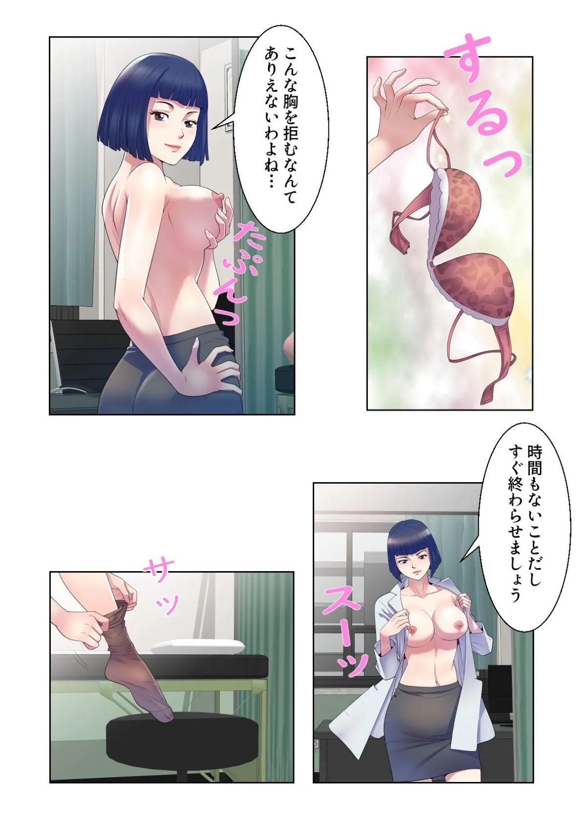 セックス・アンド・スクール【特別修正版】（6） 4ページ