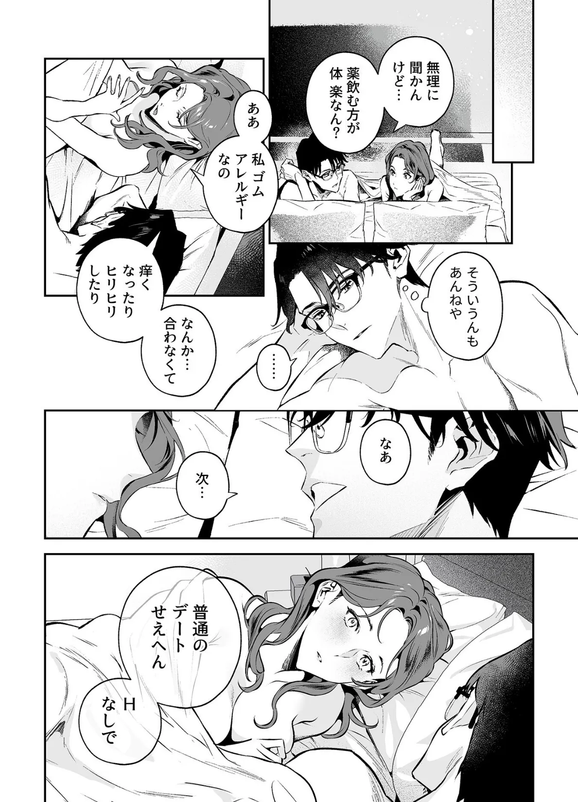 社内恋愛向上アプリ 最終話 4ページ