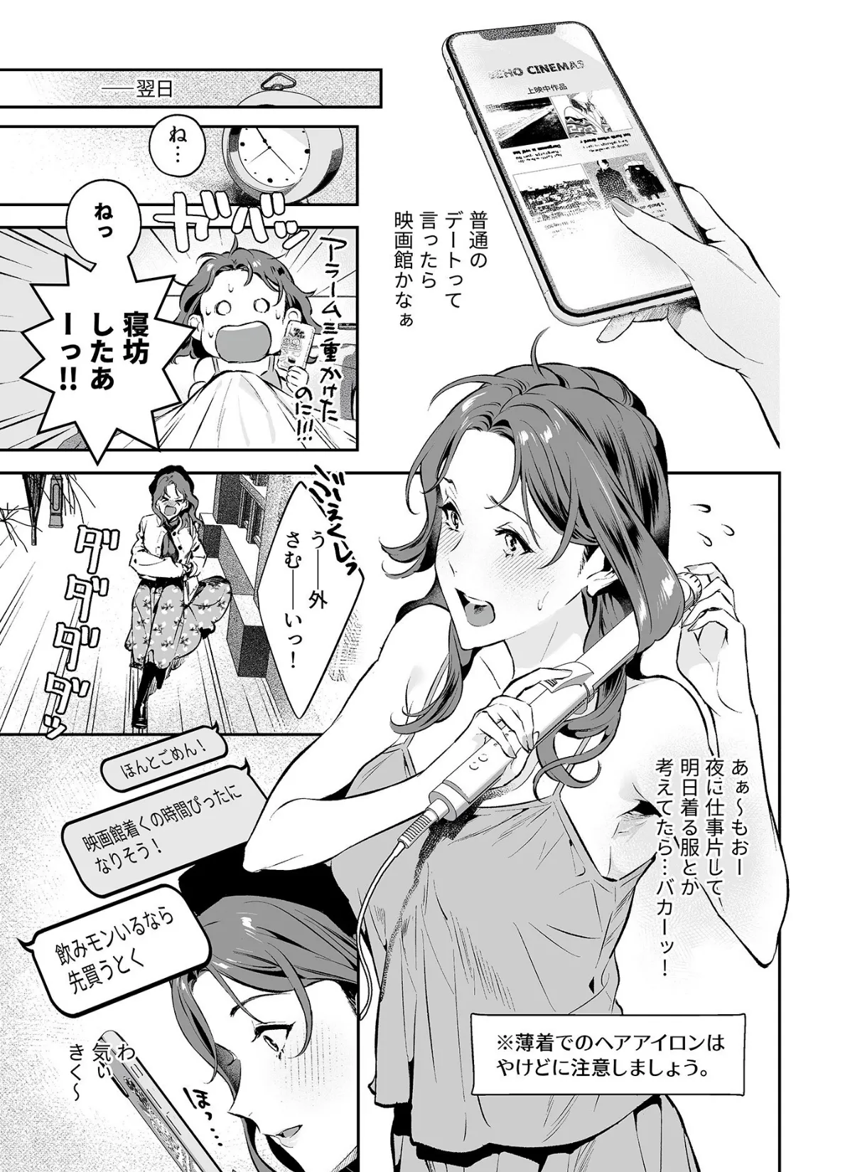 社内恋愛向上アプリ 最終話 5ページ