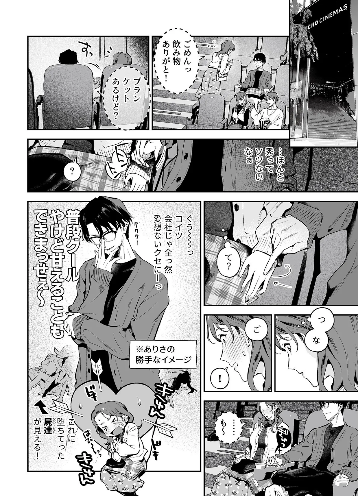 社内恋愛向上アプリ 最終話 6ページ