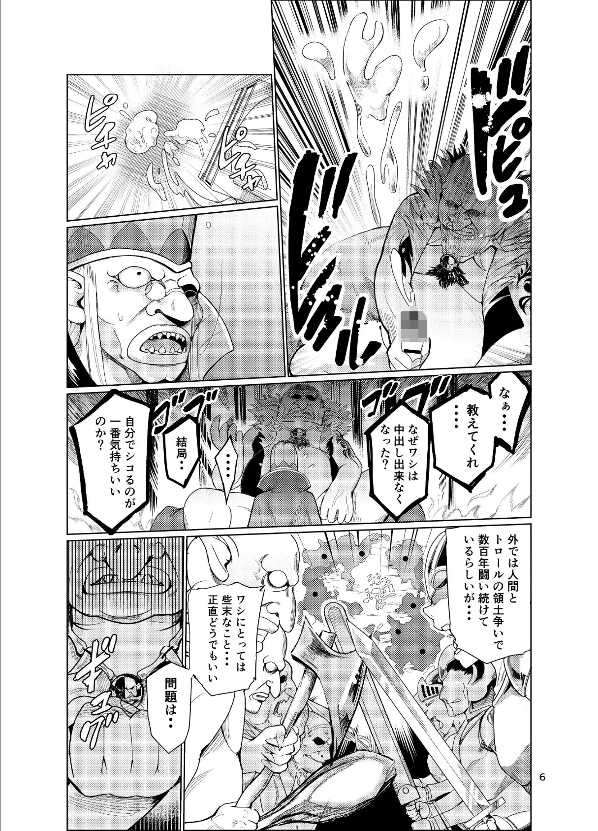 狂乱の討伐姫ダリア 1 5ページ