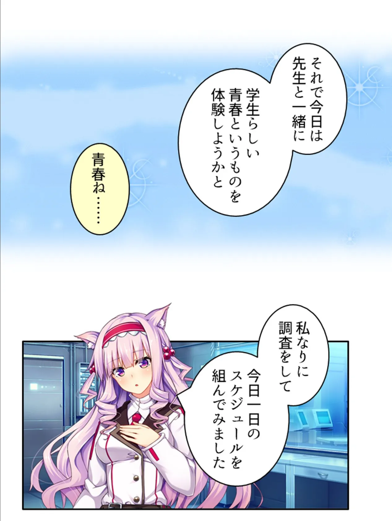 発情コントロール！ 〜異世界美女の教え子たちをイチャラブエッチで独り占め！〜 第9巻 9ページ