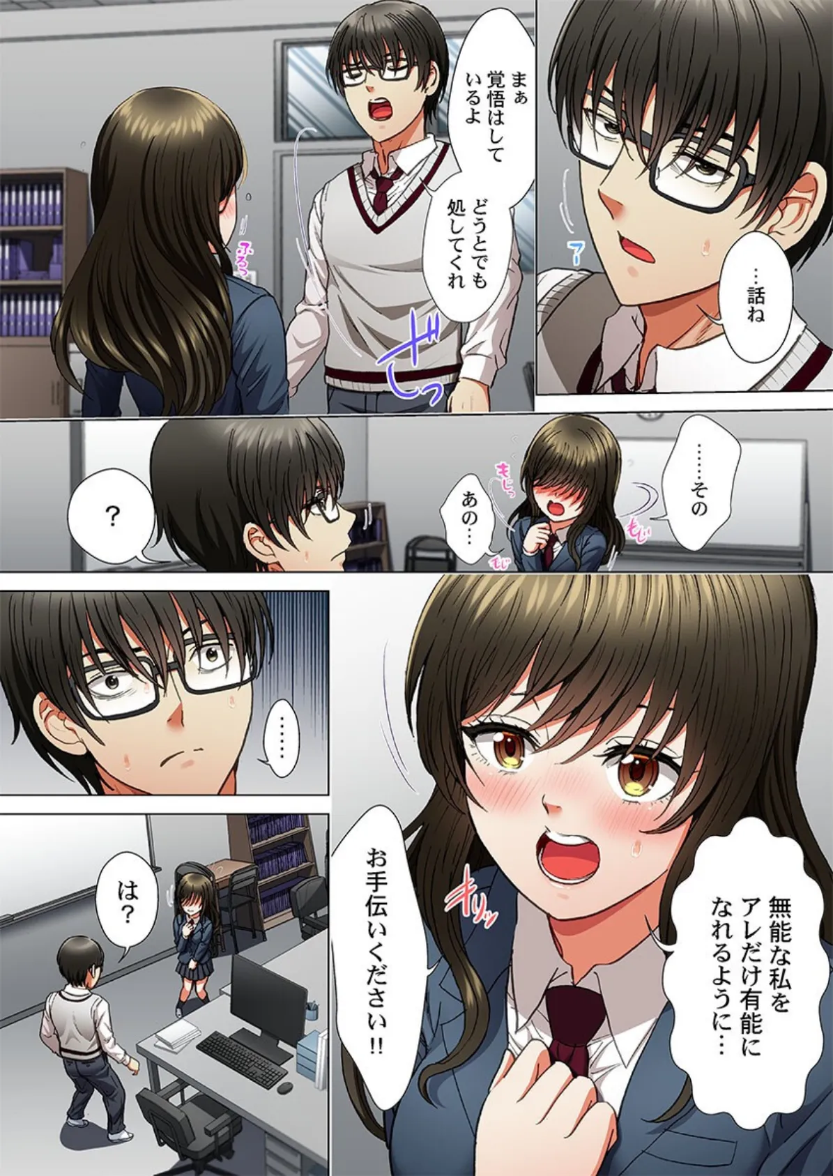 無能な生徒会長ちゃん、隠れイケメン庶務くんにHだけ有能にされました3 4ページ