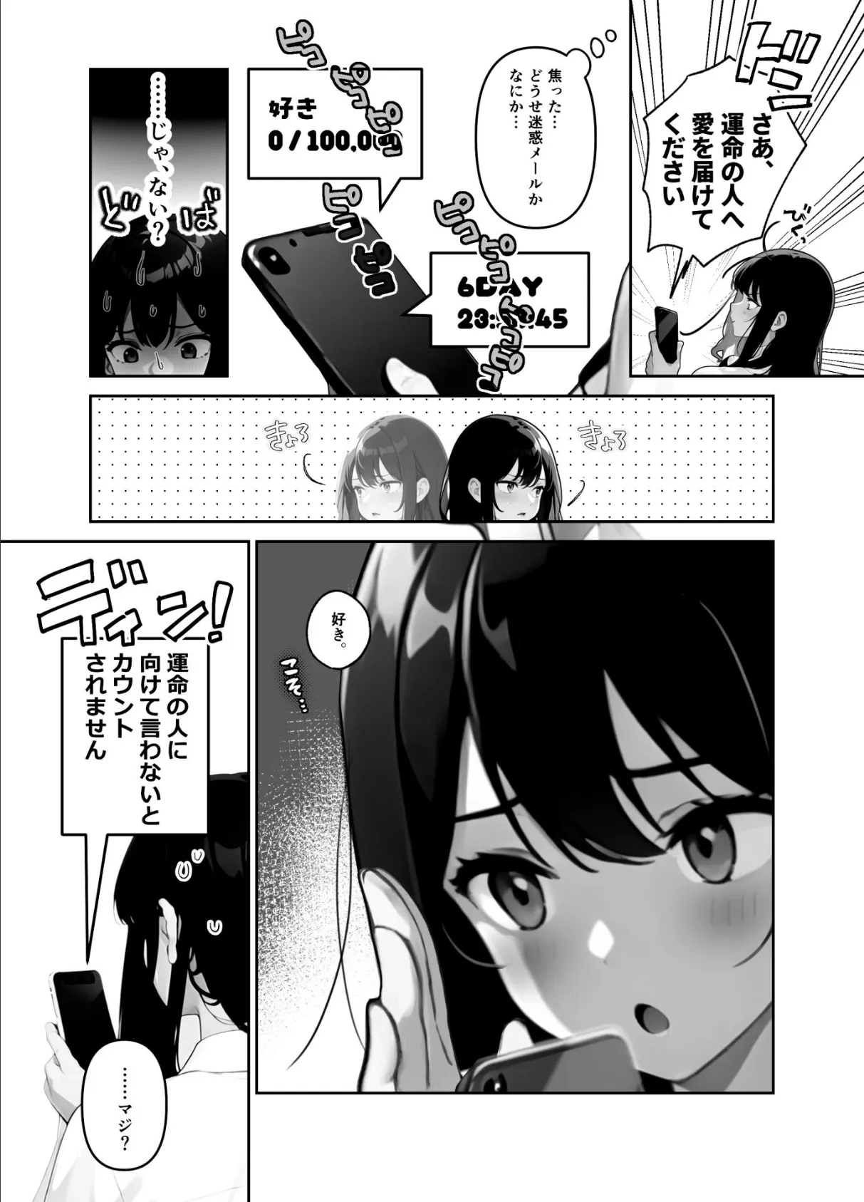 「好き」って1回言うのが限界!【なおミッション残り99,999回】(単話) 4ページ