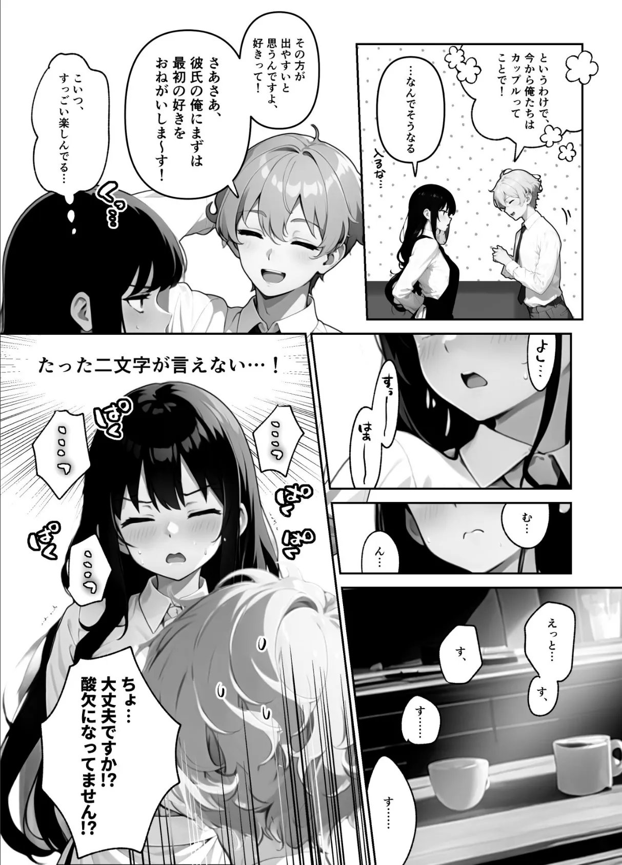 「好き」って1回言うのが限界!【なおミッション残り99,999回】(単話) 5ページ