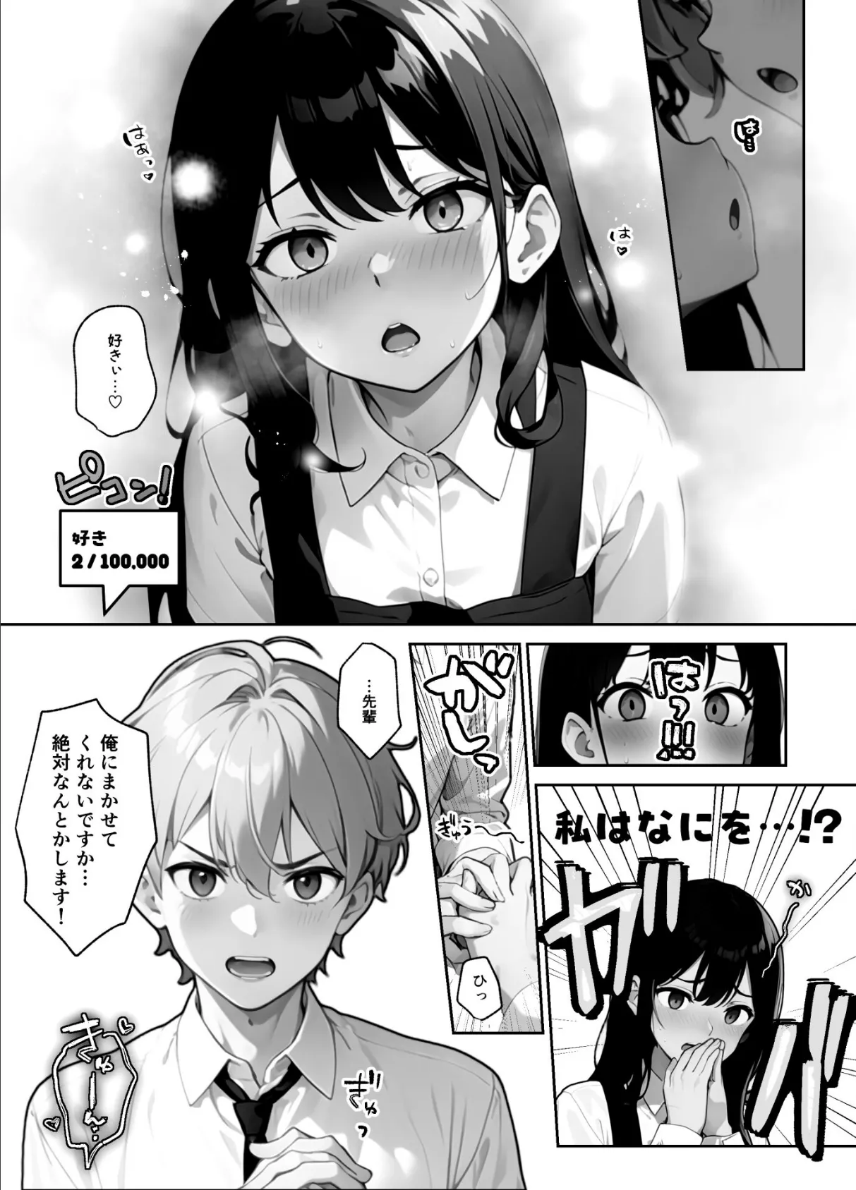 「好き」って1回言うのが限界!【なおミッション残り99,999回】(単話) 6ページ