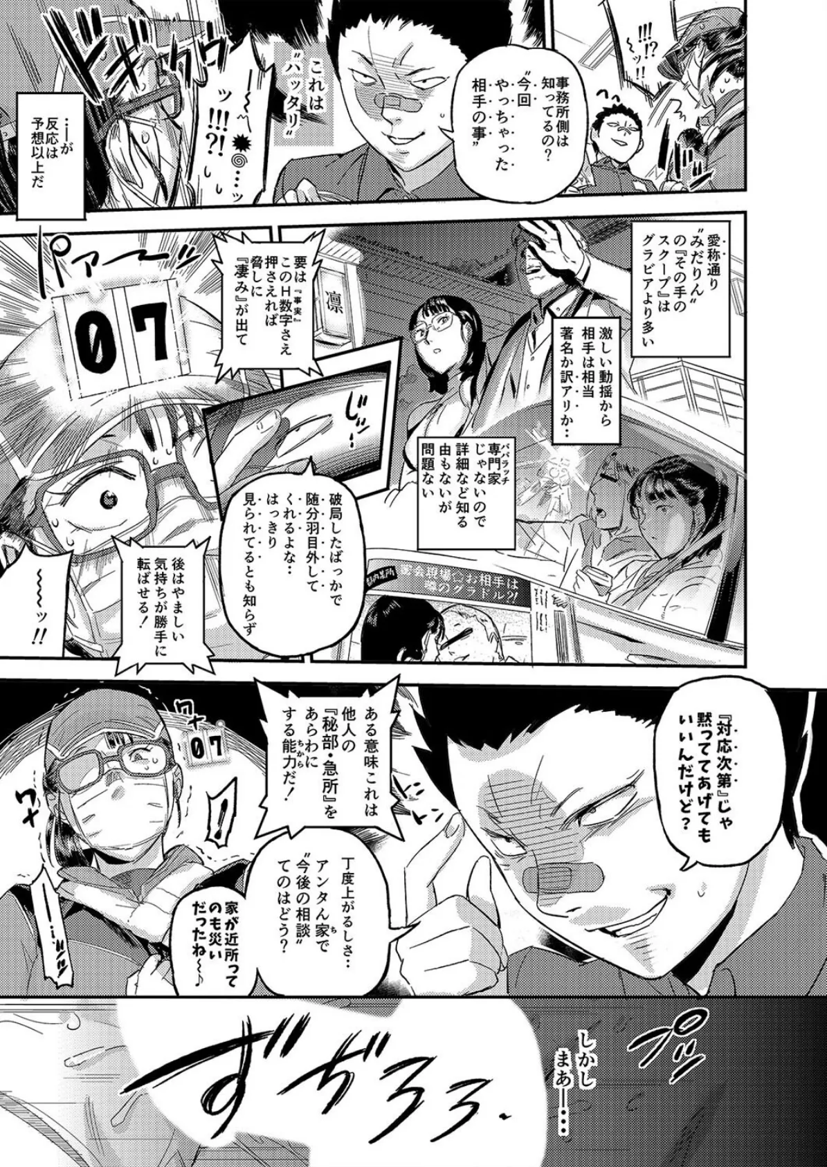 みだりさん、イキすぎです!(1) 7ページ