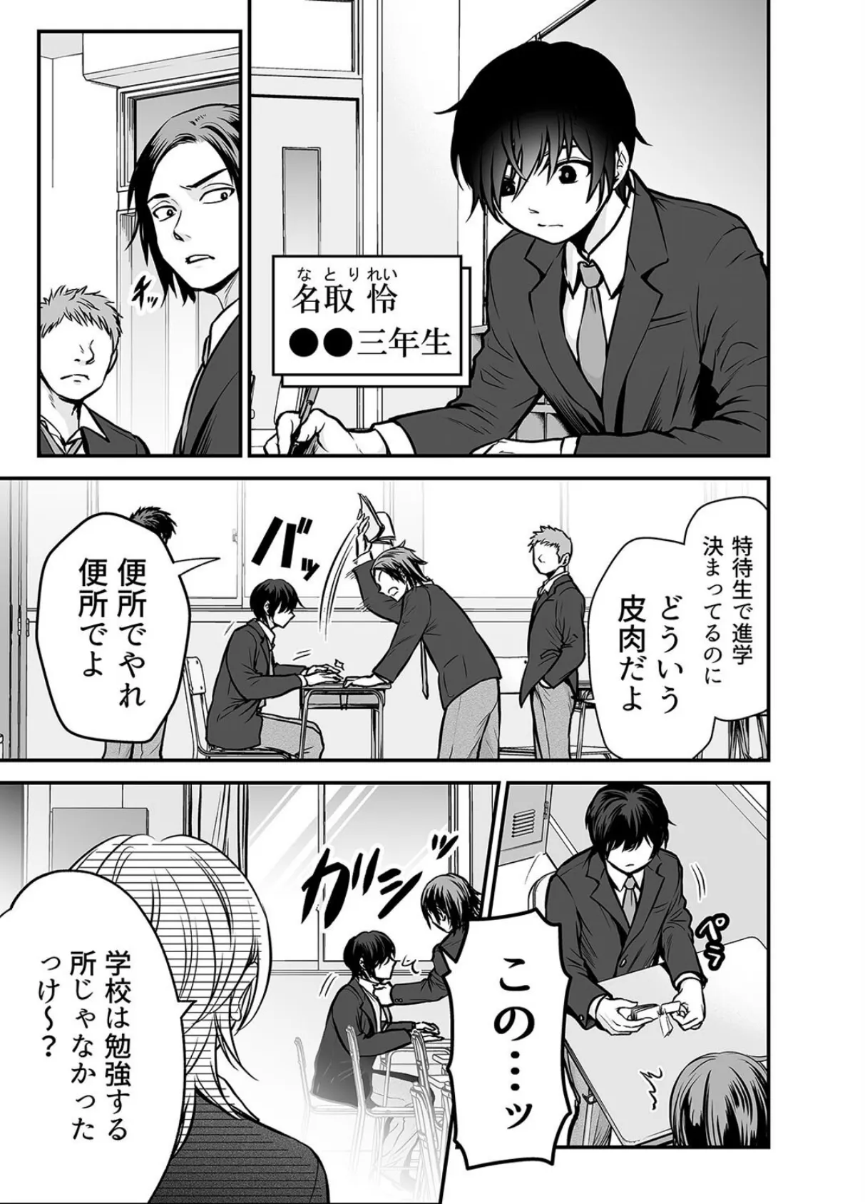 雪村遥香は寝取られた -彼パパのねっとりテクに搦めとられて…-(1) 3ページ