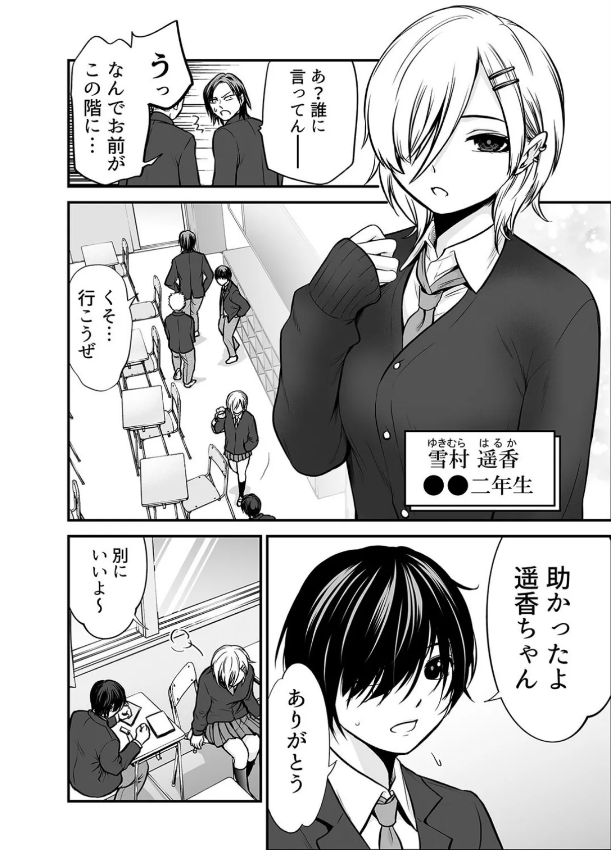 雪村遥香は寝取られた -彼パパのねっとりテクに搦めとられて…-(1) 4ページ