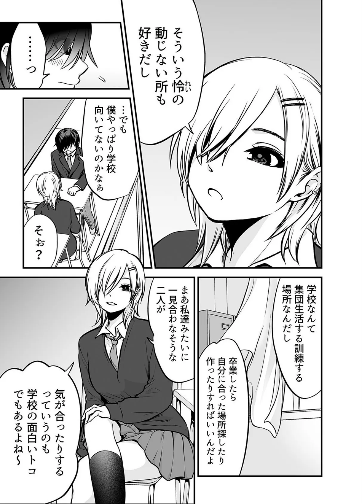 雪村遥香は寝取られた -彼パパのねっとりテクに搦めとられて…-(1) 5ページ