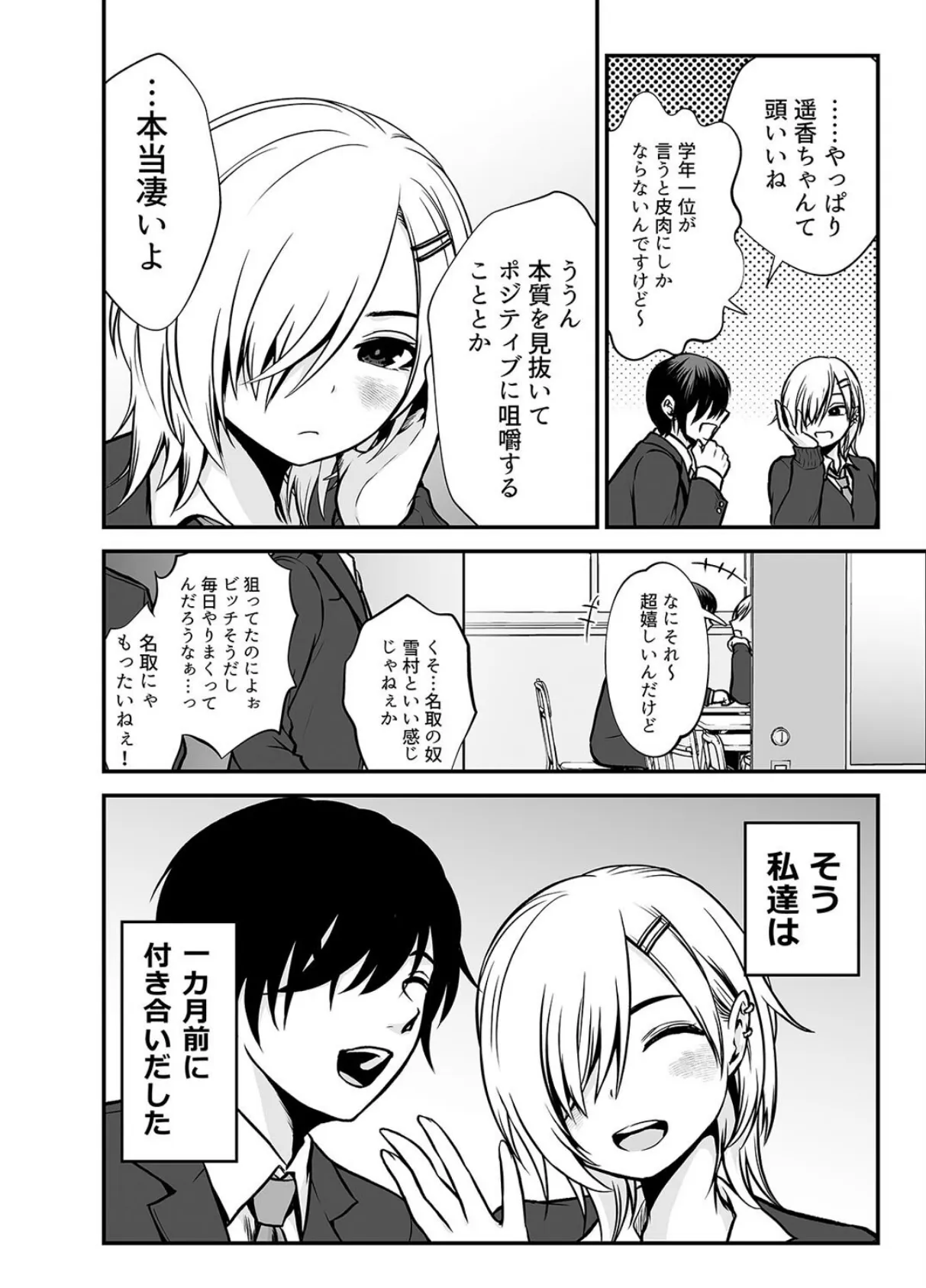 雪村遥香は寝取られた -彼パパのねっとりテクに搦めとられて…-(1) 6ページ