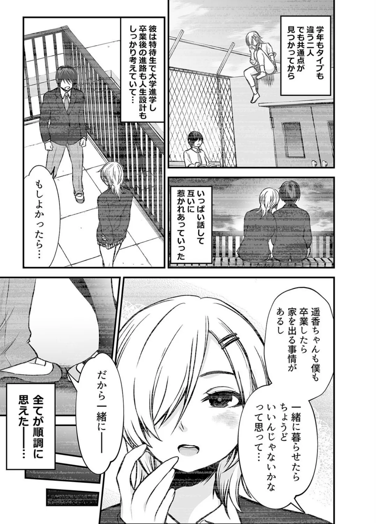 雪村遥香は寝取られた -彼パパのねっとりテクに搦めとられて…-(1) 7ページ