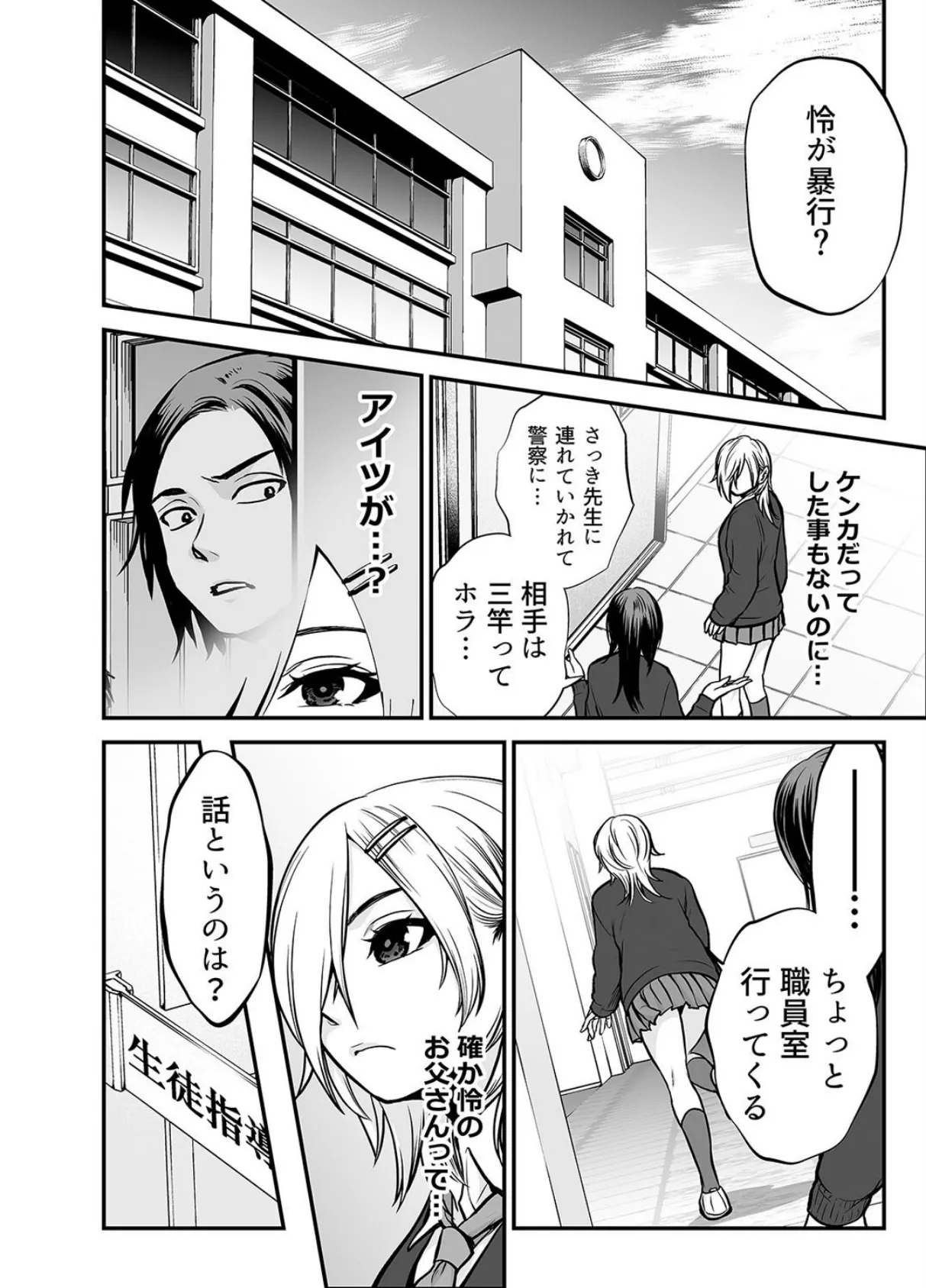 雪村遥香は寝取られた -彼パパのねっとりテクに搦めとられて…-（1） 8ページ