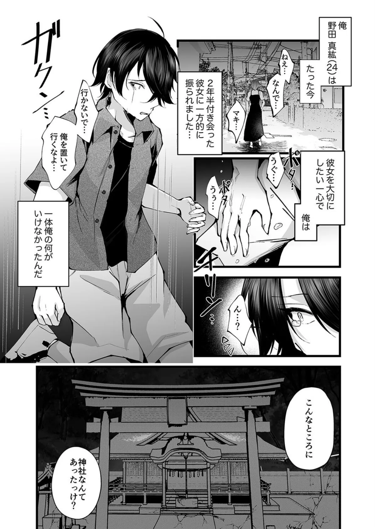 僕を死ぬまで甘やかしてくれる全肯定お姉さん(1) 4ページ