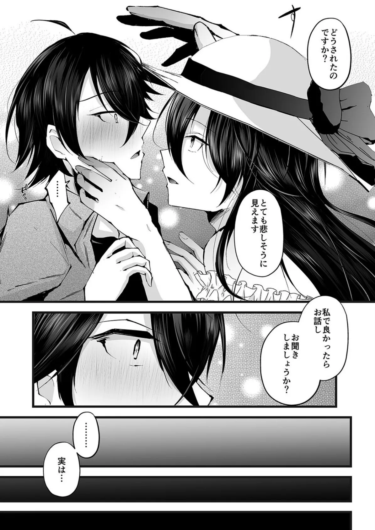 僕を死ぬまで甘やかしてくれる全肯定お姉さん(1) 7ページ