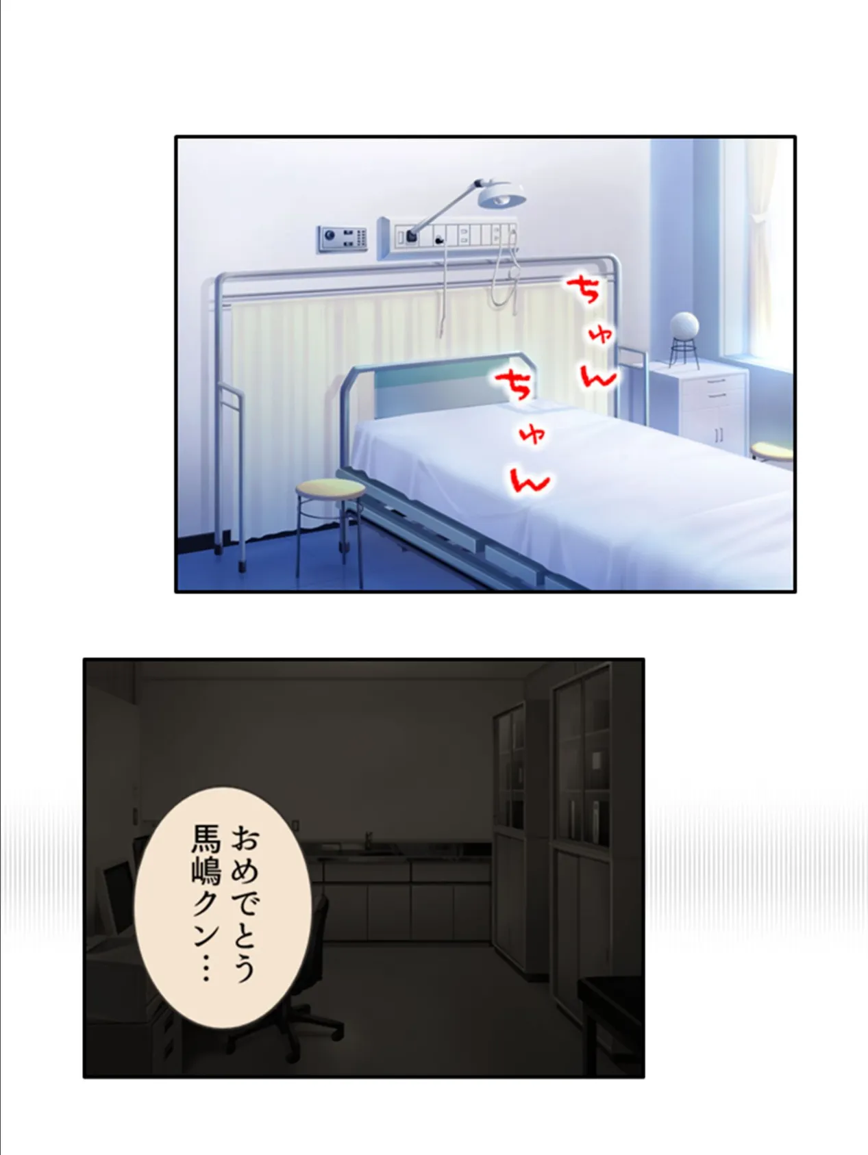 強●入院!ドM病棟 〜イってもイっても出られない!?〜 (単話) 最終話 4ページ