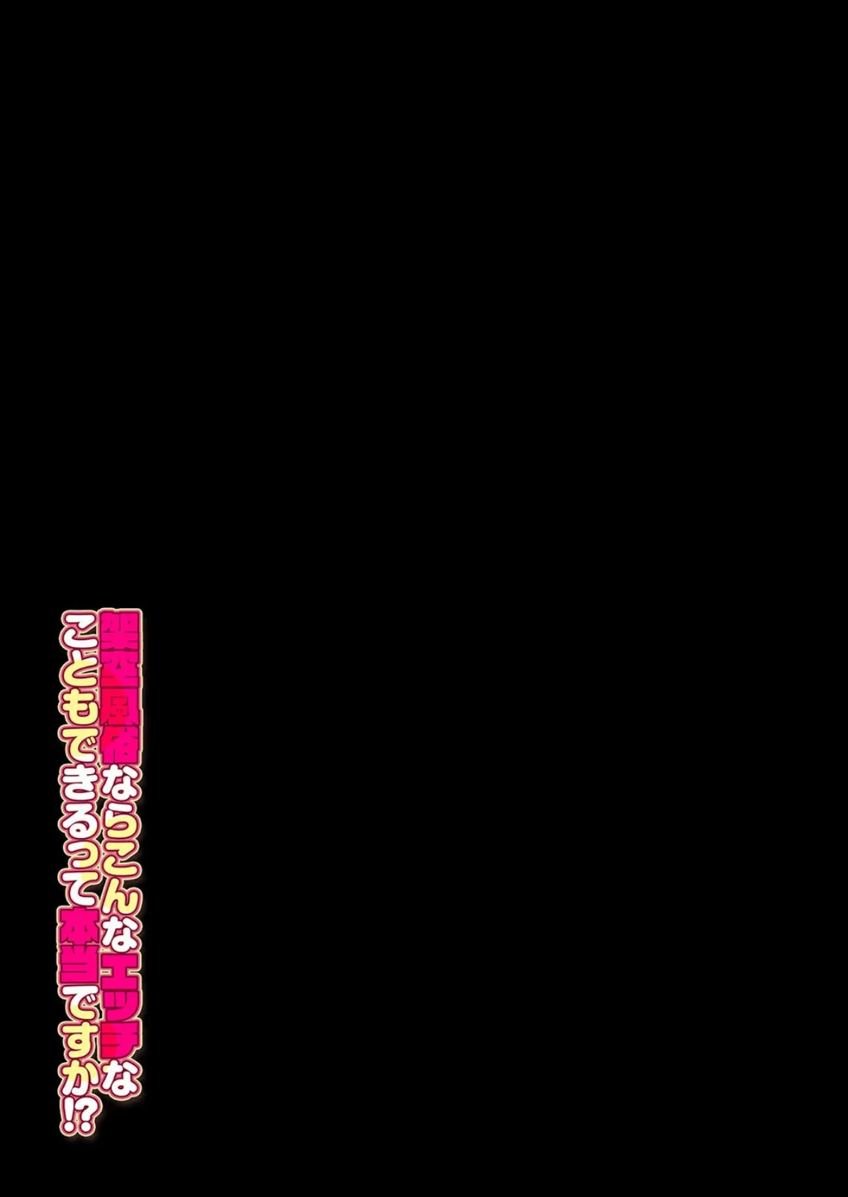 架空風俗ならこんなエッチなこともできるって本当ですか!?(4) 2ページ