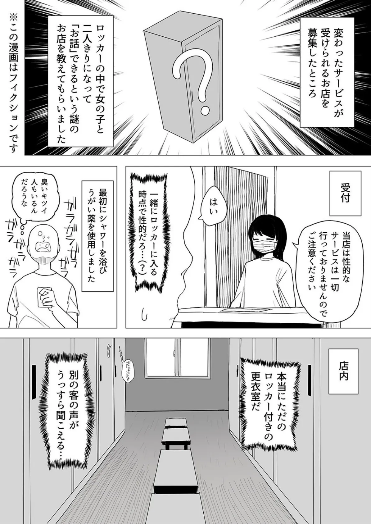 架空風俗ならこんなエッチなこともできるって本当ですか!?(4) 3ページ