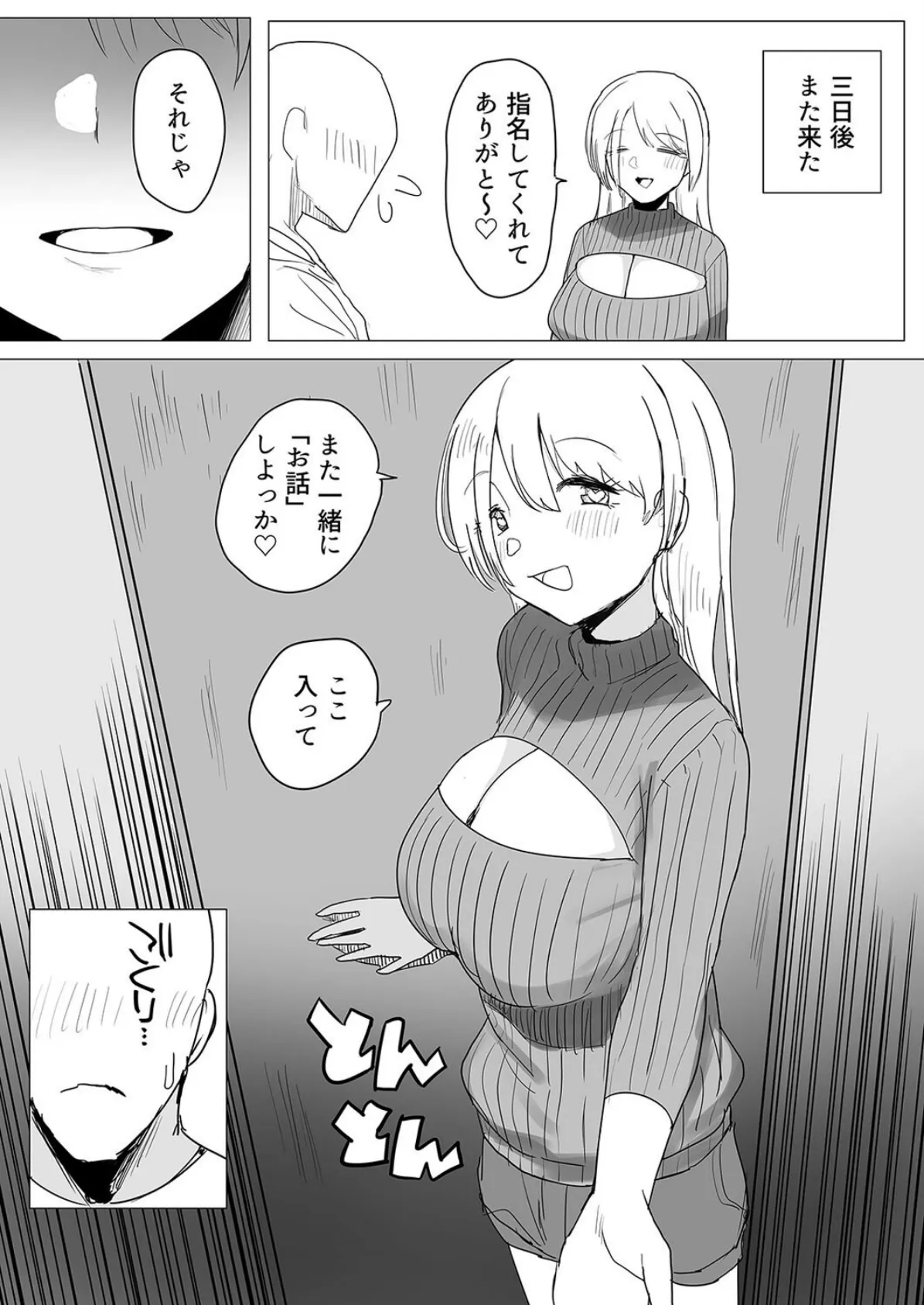 架空風俗ならこんなエッチなこともできるって本当ですか!?(4) 7ページ