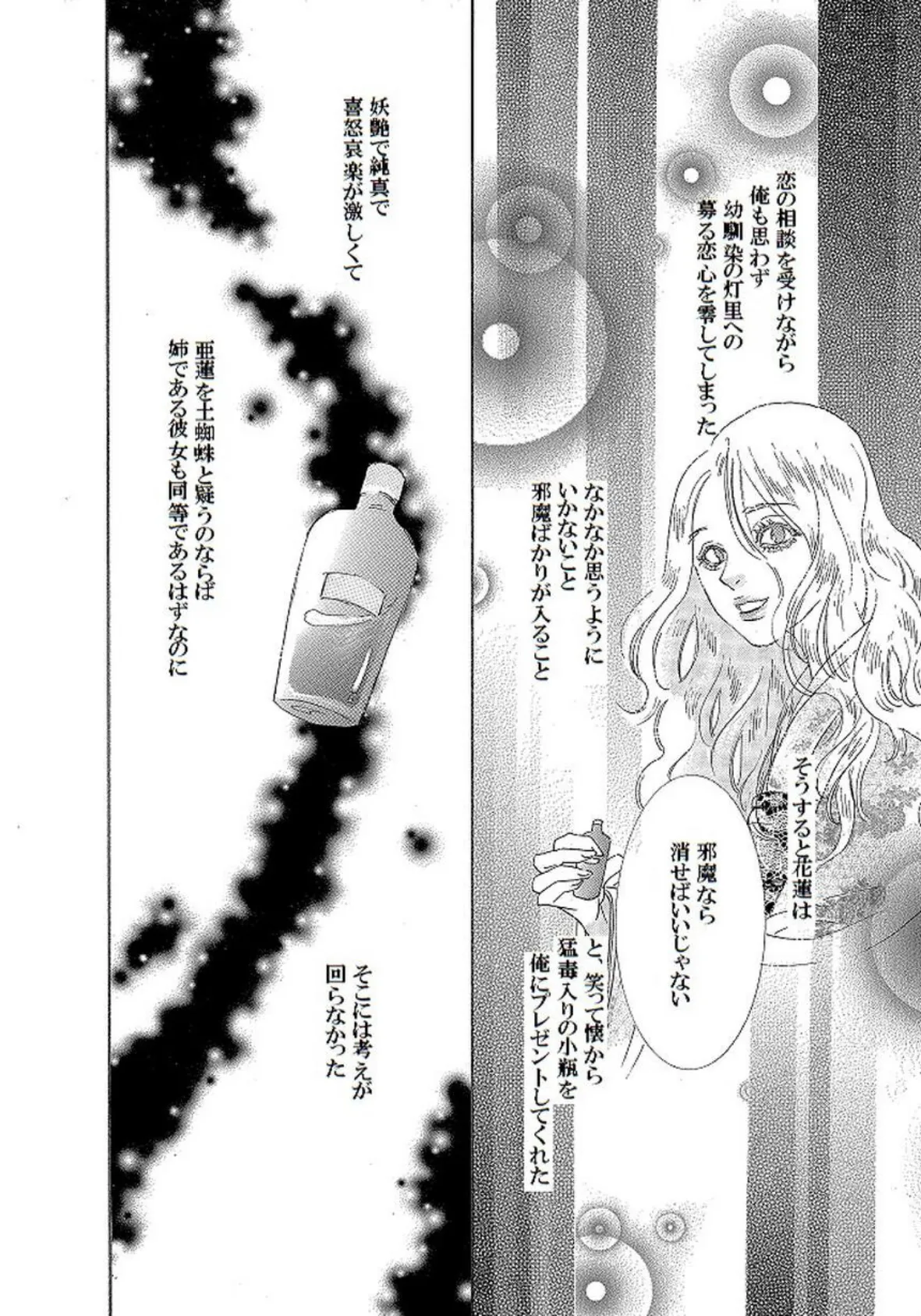 土蜘蛛の花嫁 第二章 2-11 6ページ