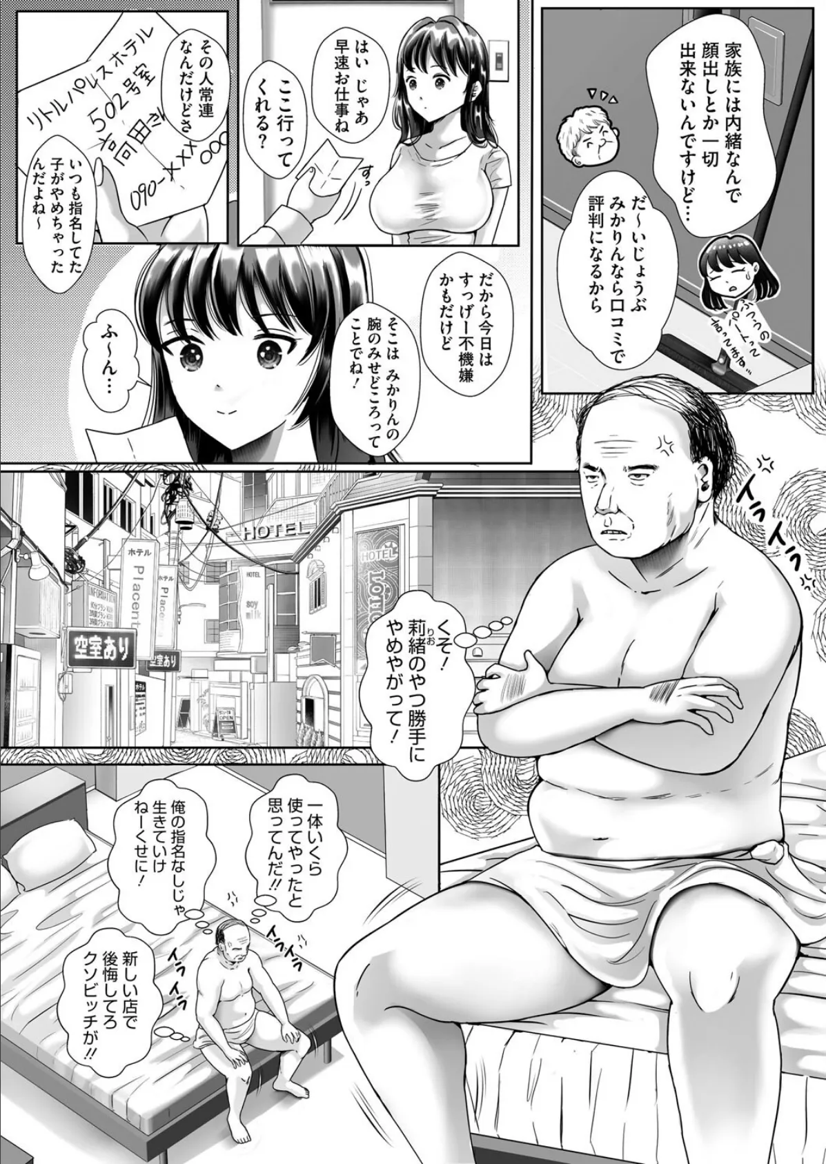 デリヘル奥さまっ 3ページ