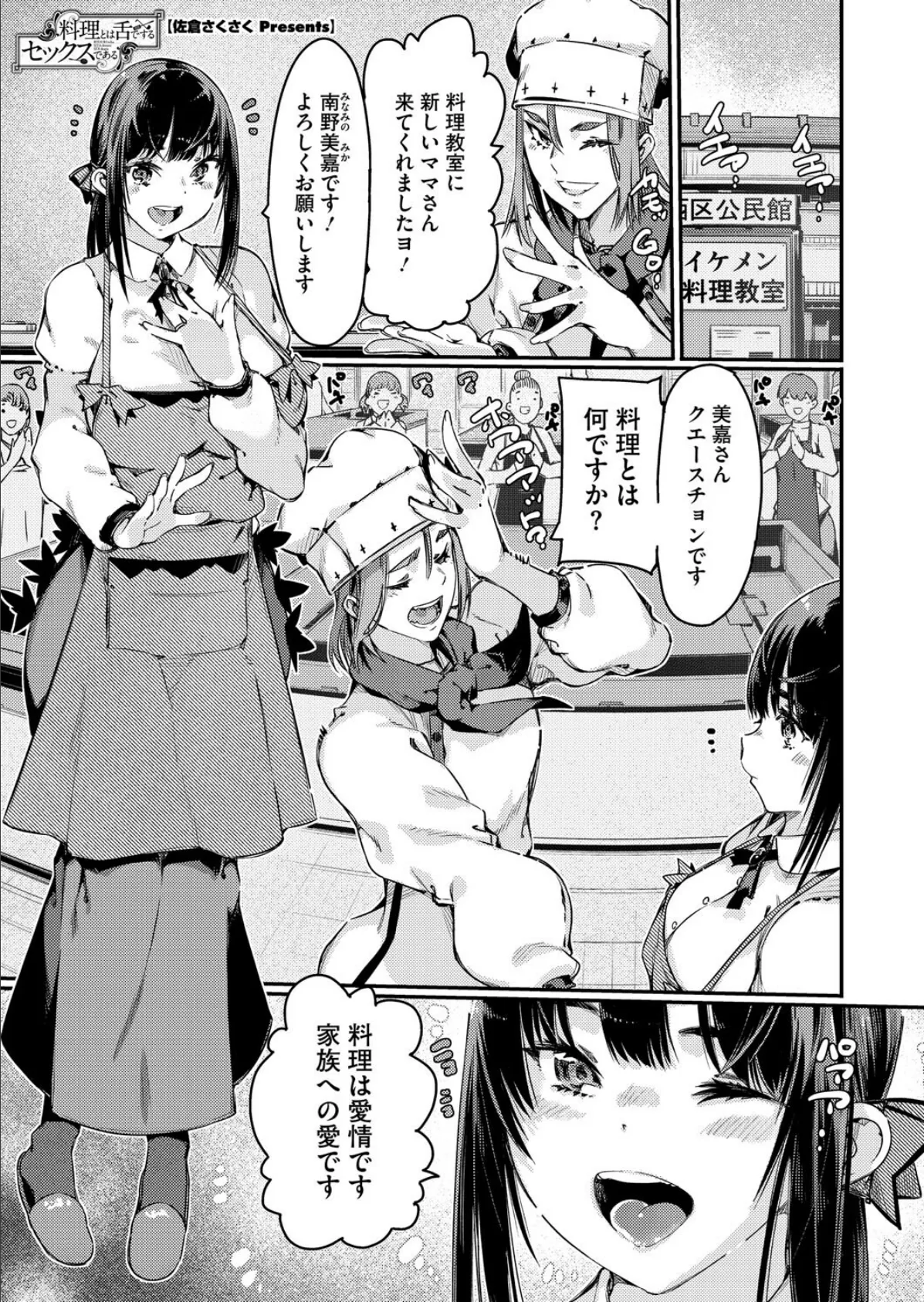 料理とは舌でするセックスである