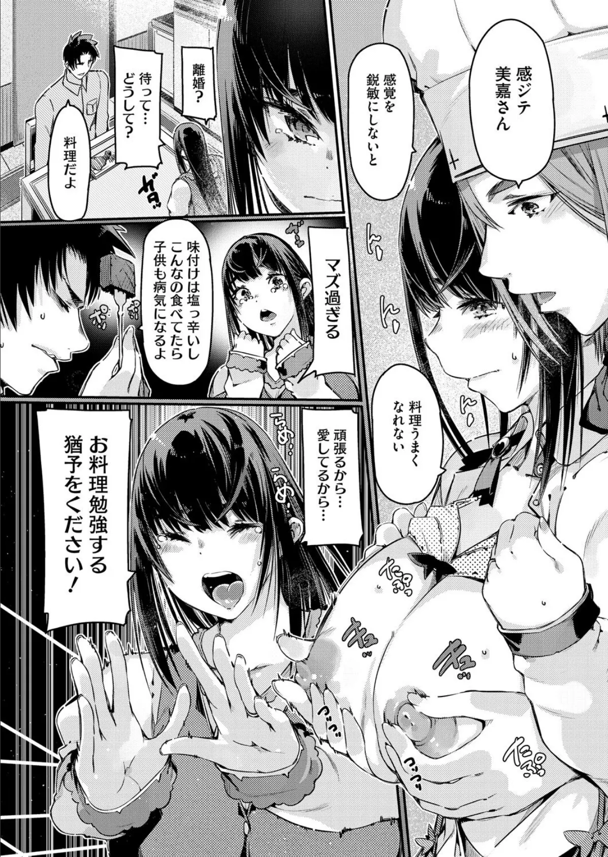 料理とは舌でするセックスである 3ページ