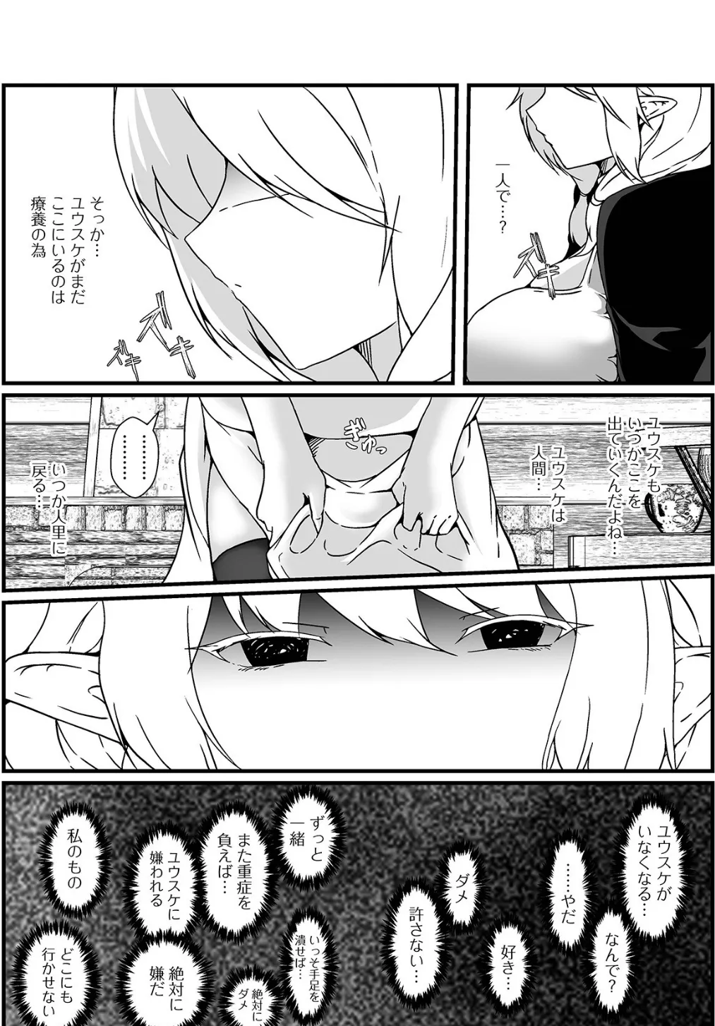 異世界で病み堕ちエルフとの淫らなスローライフ 3ページ