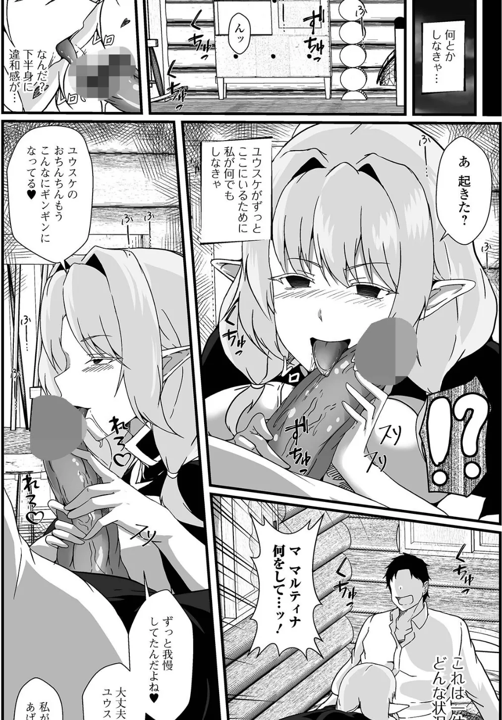 異世界で病み堕ちエルフとの淫らなスローライフ 4ページ