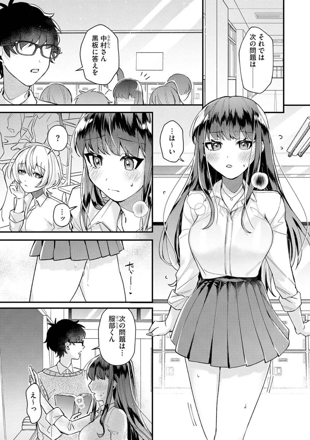 ダメなギャルは地味眼鏡教師に恋してる 〜あたしはペットになれますか？〜【第3話】 3ページ