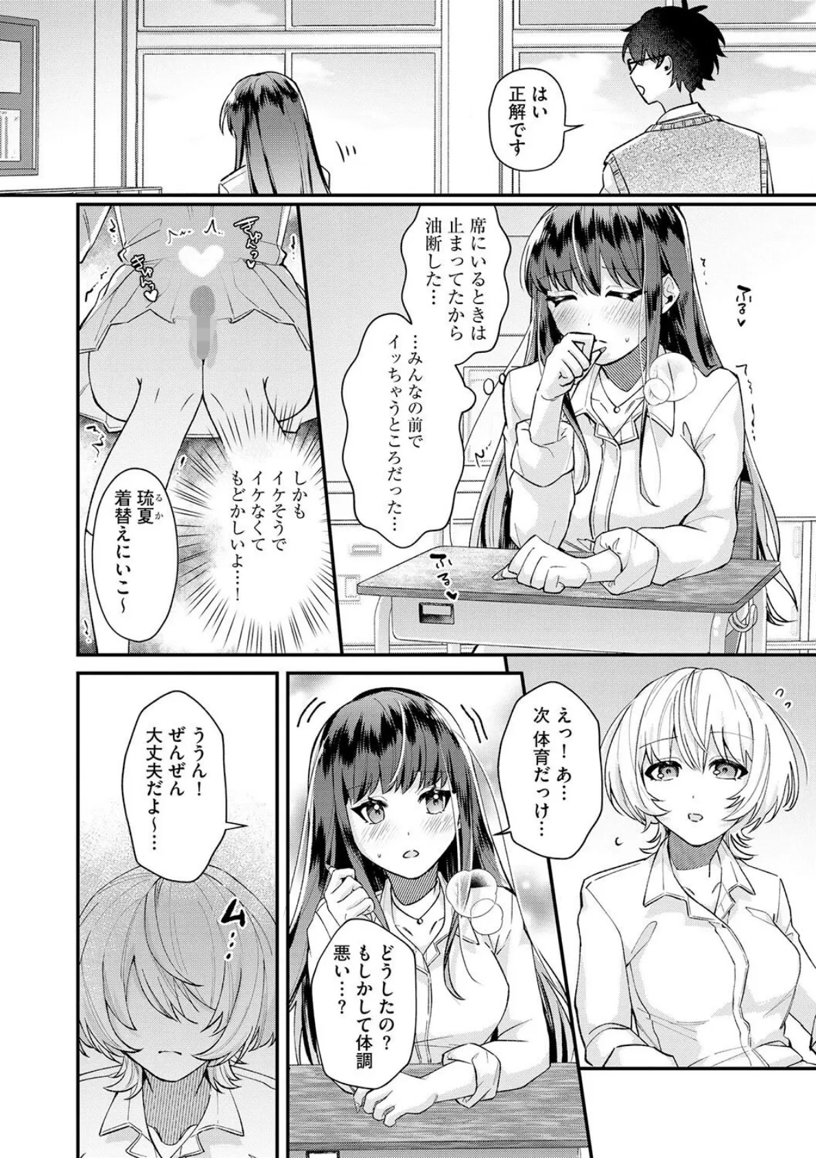 ダメなギャルは地味眼鏡教師に恋してる 〜あたしはペットになれますか？〜【第3話】 6ページ