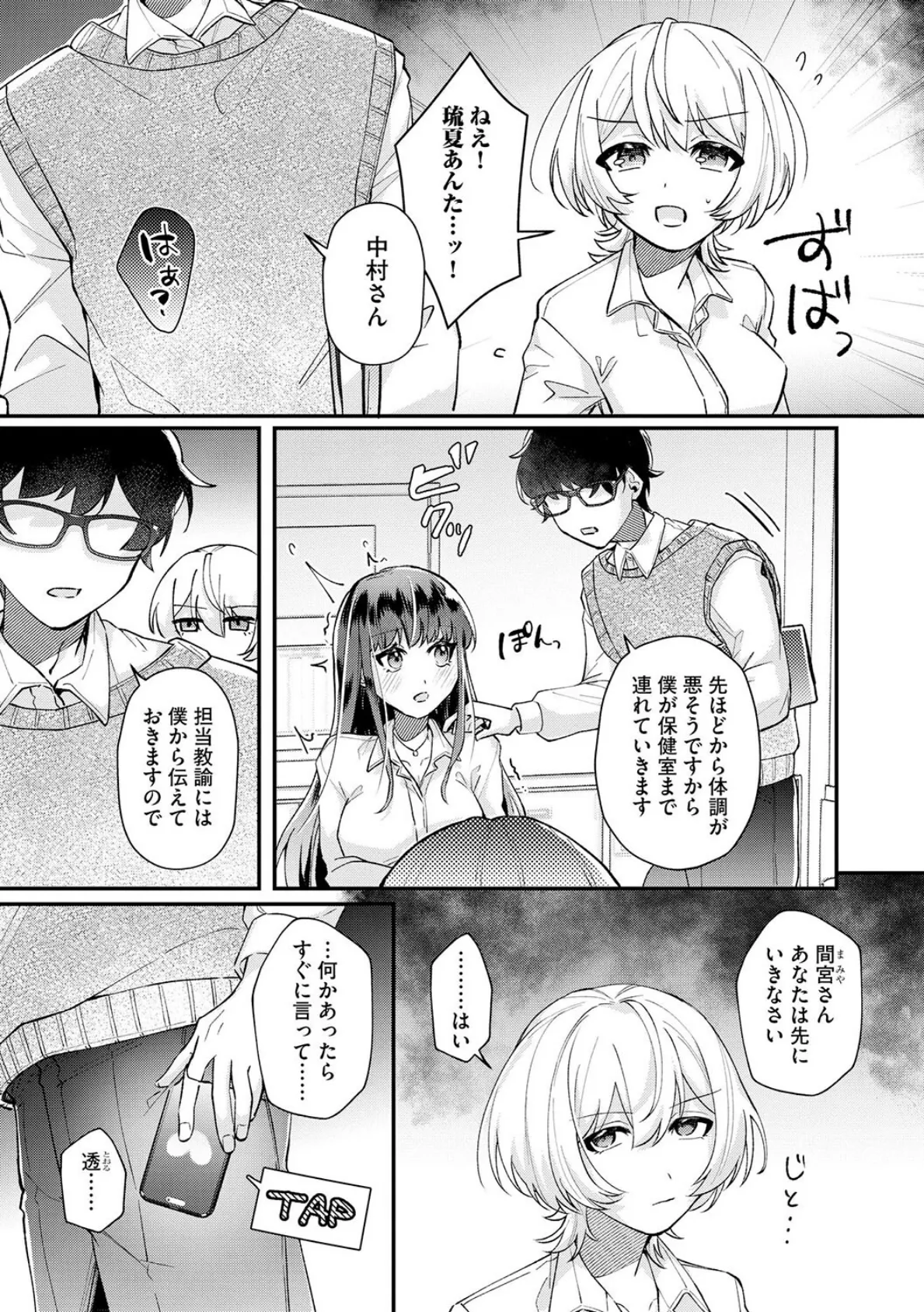 ダメなギャルは地味眼鏡教師に恋してる 〜あたしはペットになれますか？〜【第3話】 7ページ